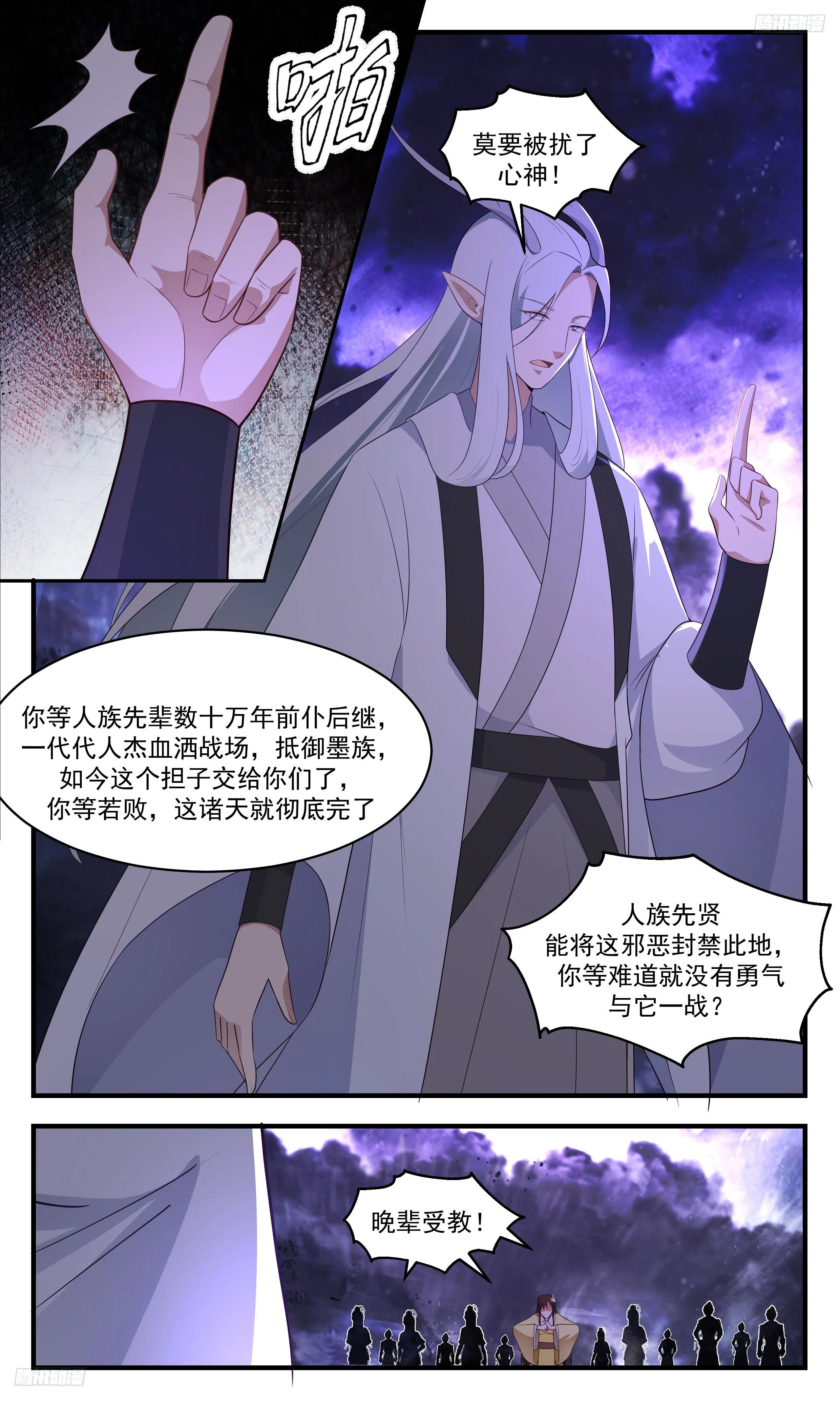 3464 人族远征篇-我看见了光 第7页