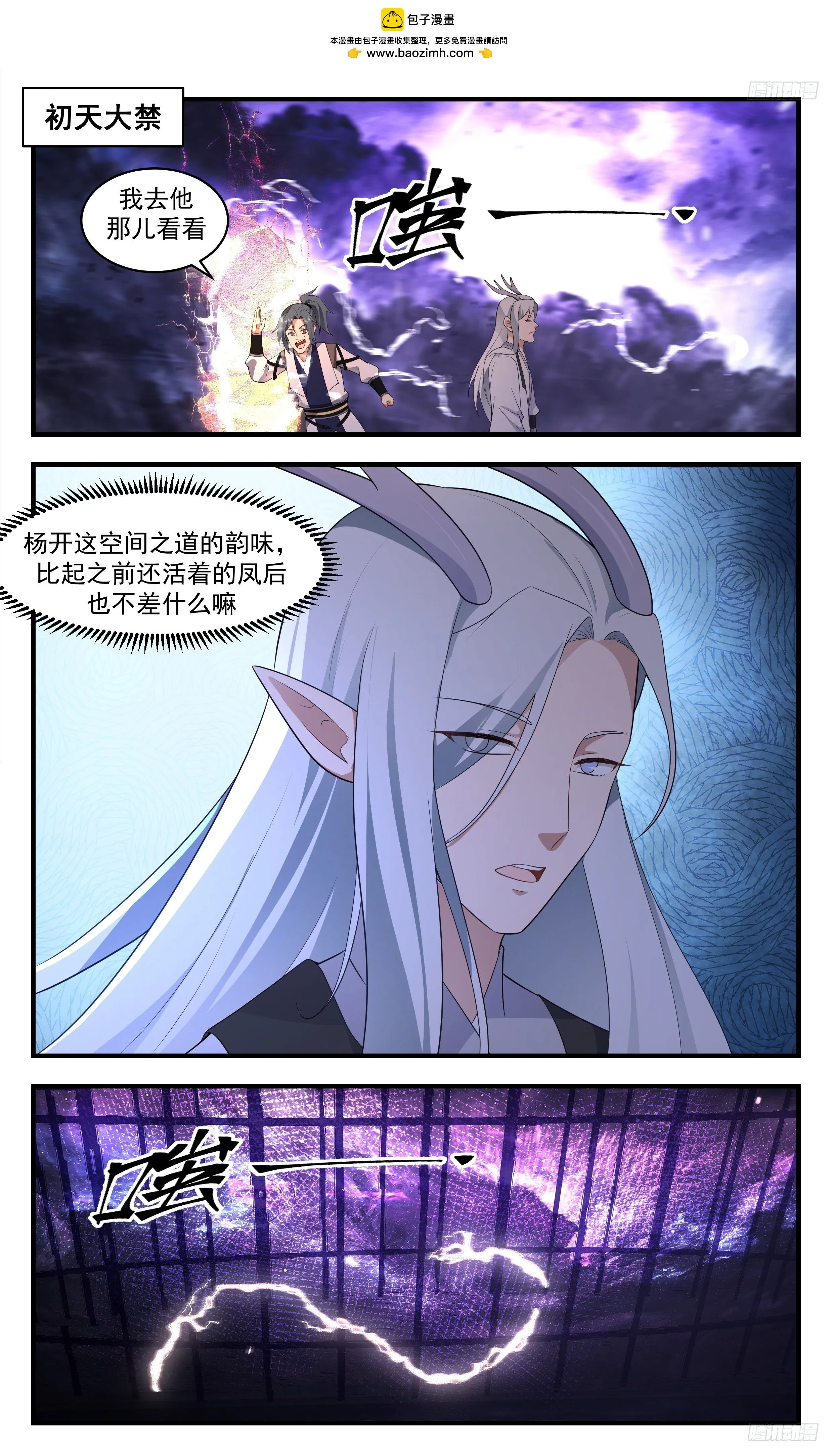 3464 人族远征篇-我看见了光 第8页