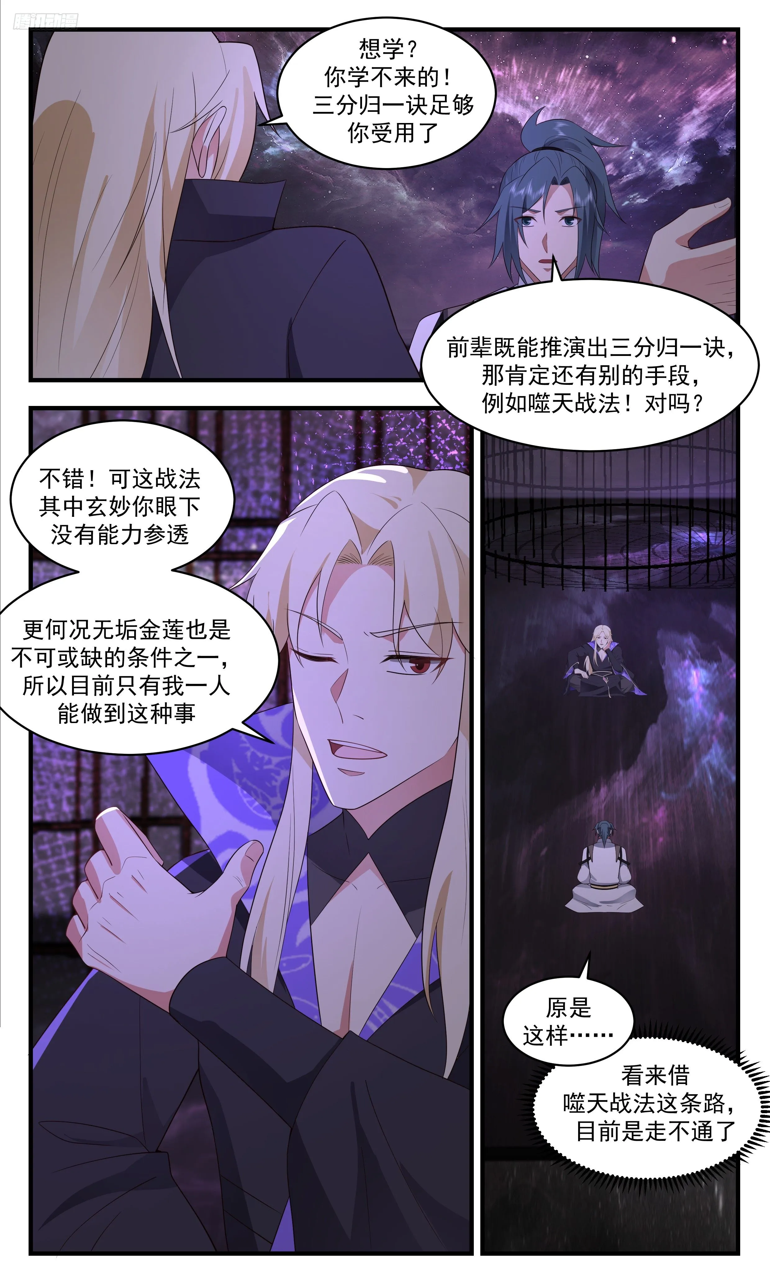 3464 人族远征篇-我看见了光 第12页