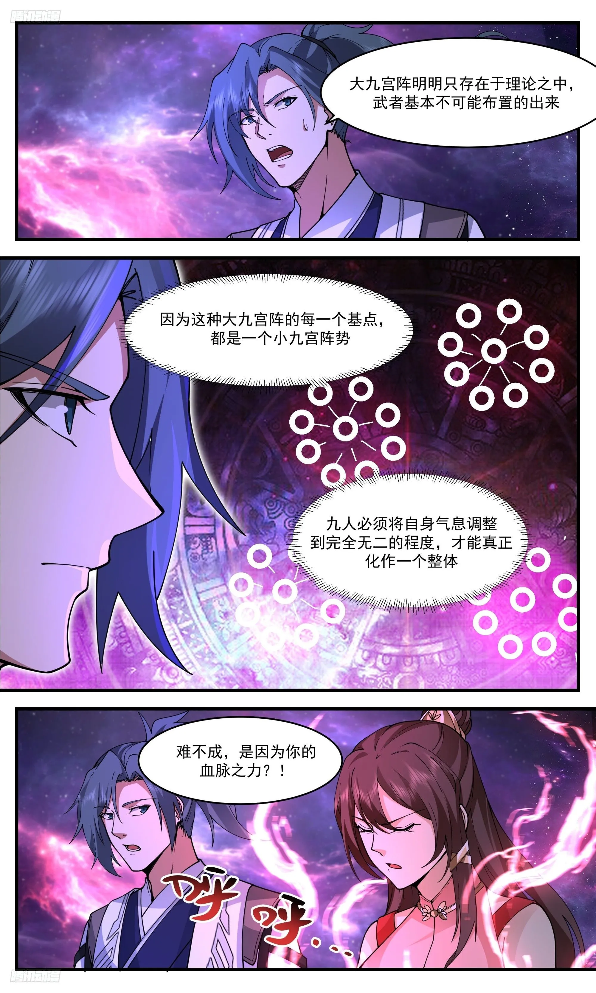 3463 人族远征篇-大九宫阵 第2页