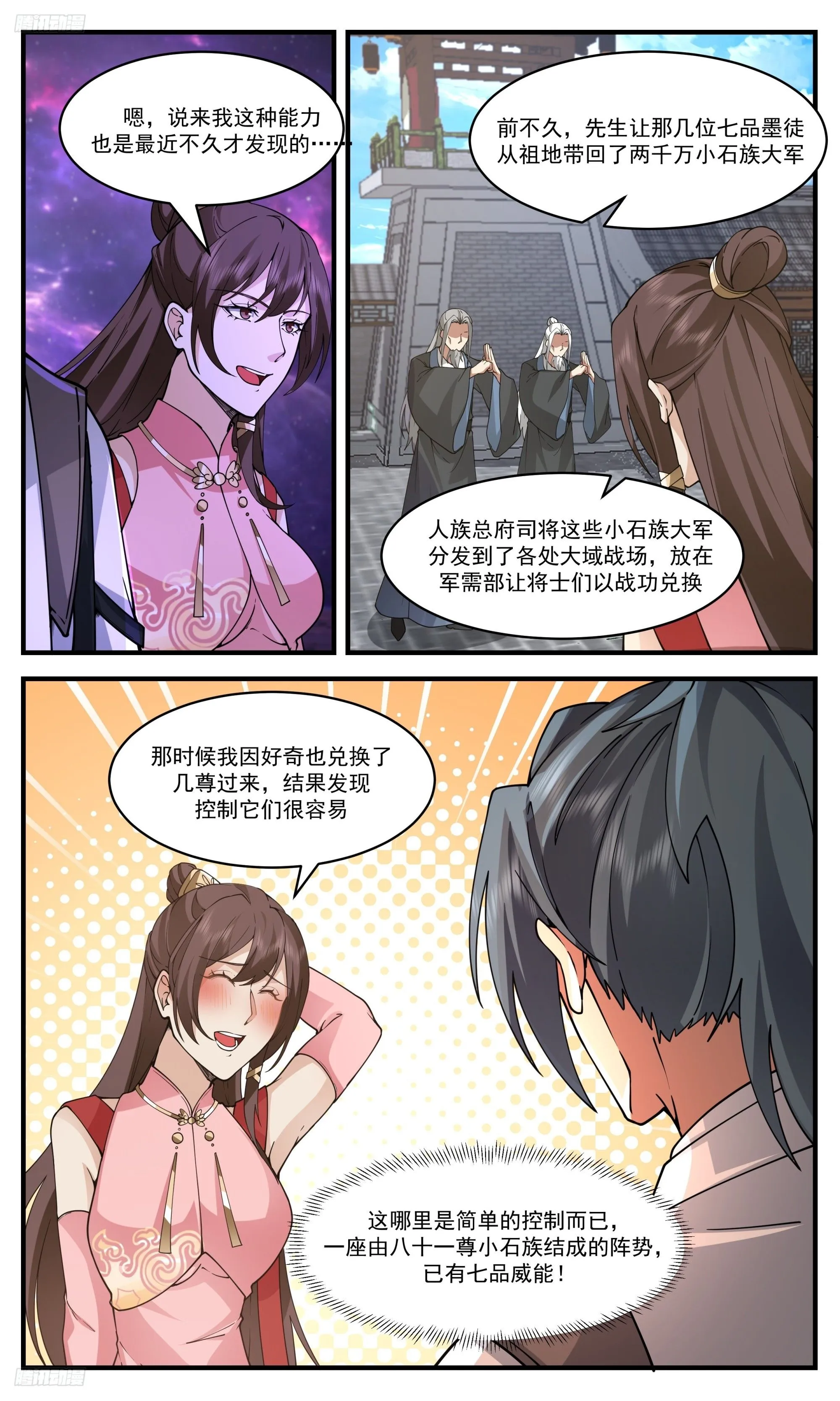 3463 人族远征篇-大九宫阵 第3页