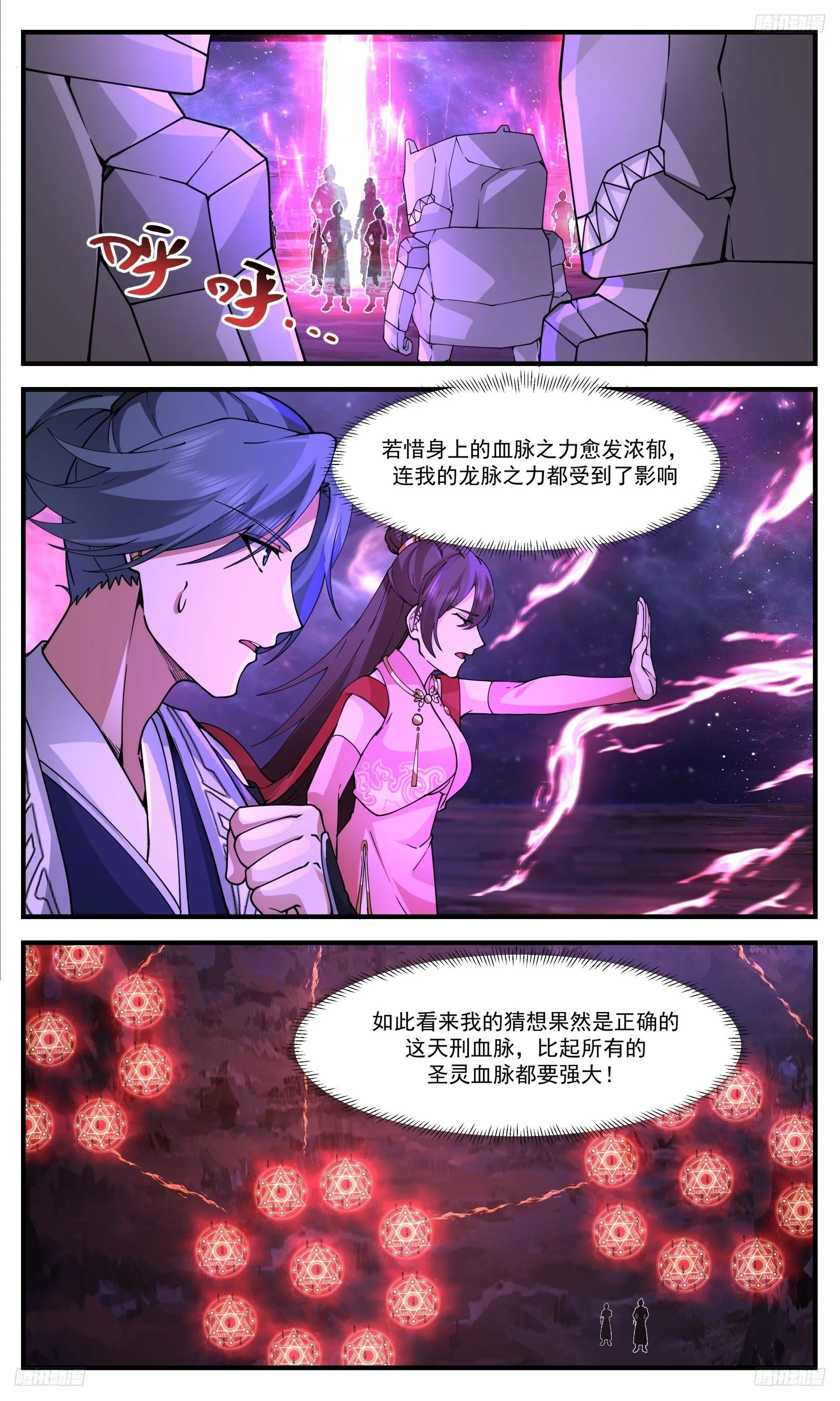 3463 人族远征篇-大九宫阵 第6页