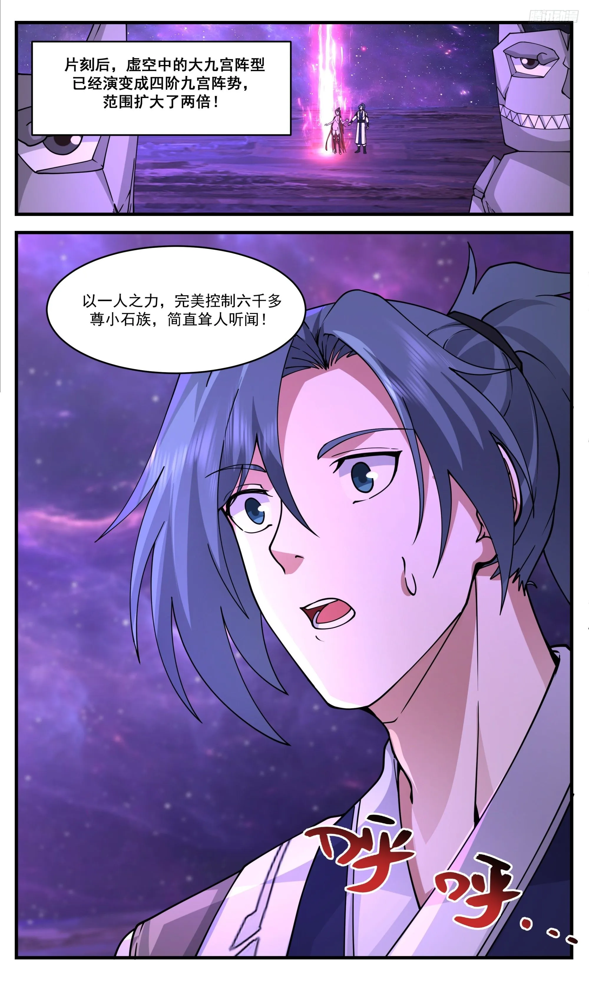 3463 人族远征篇-大九宫阵 第7页