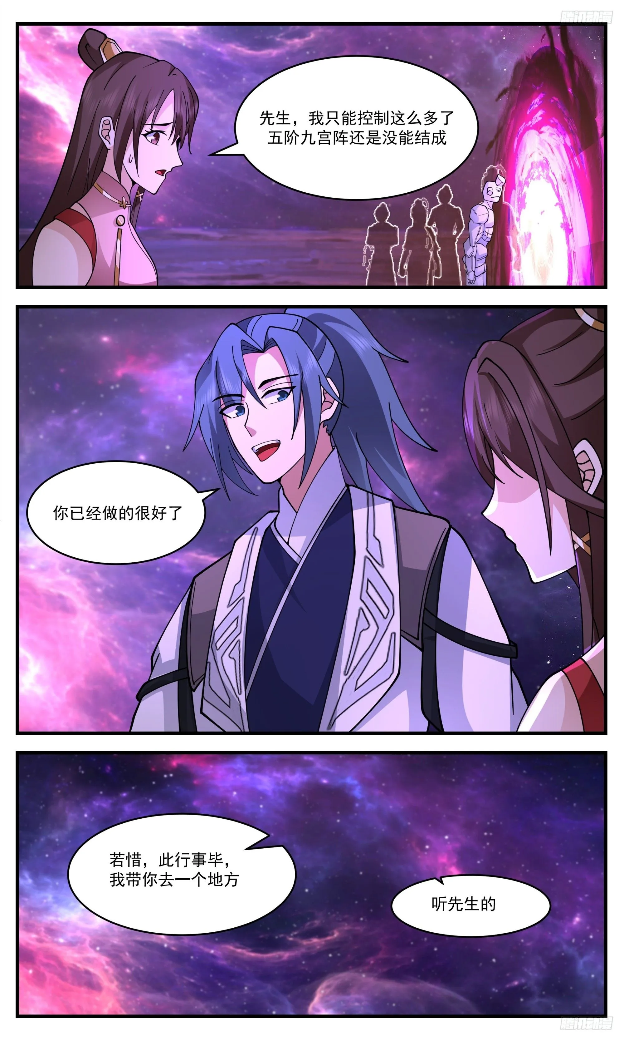 3463 人族远征篇-大九宫阵 第11页