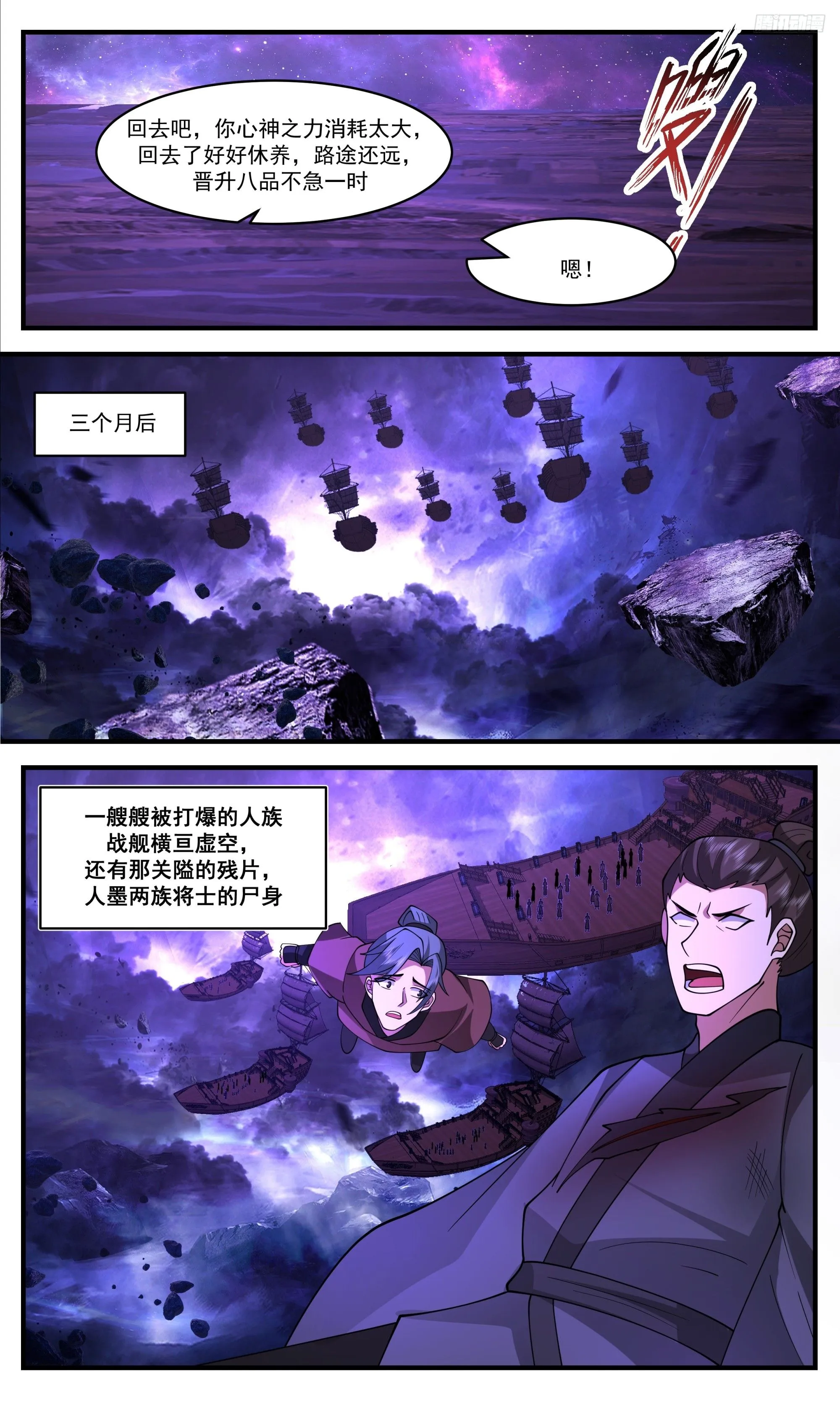 3463 人族远征篇-大九宫阵 第12页