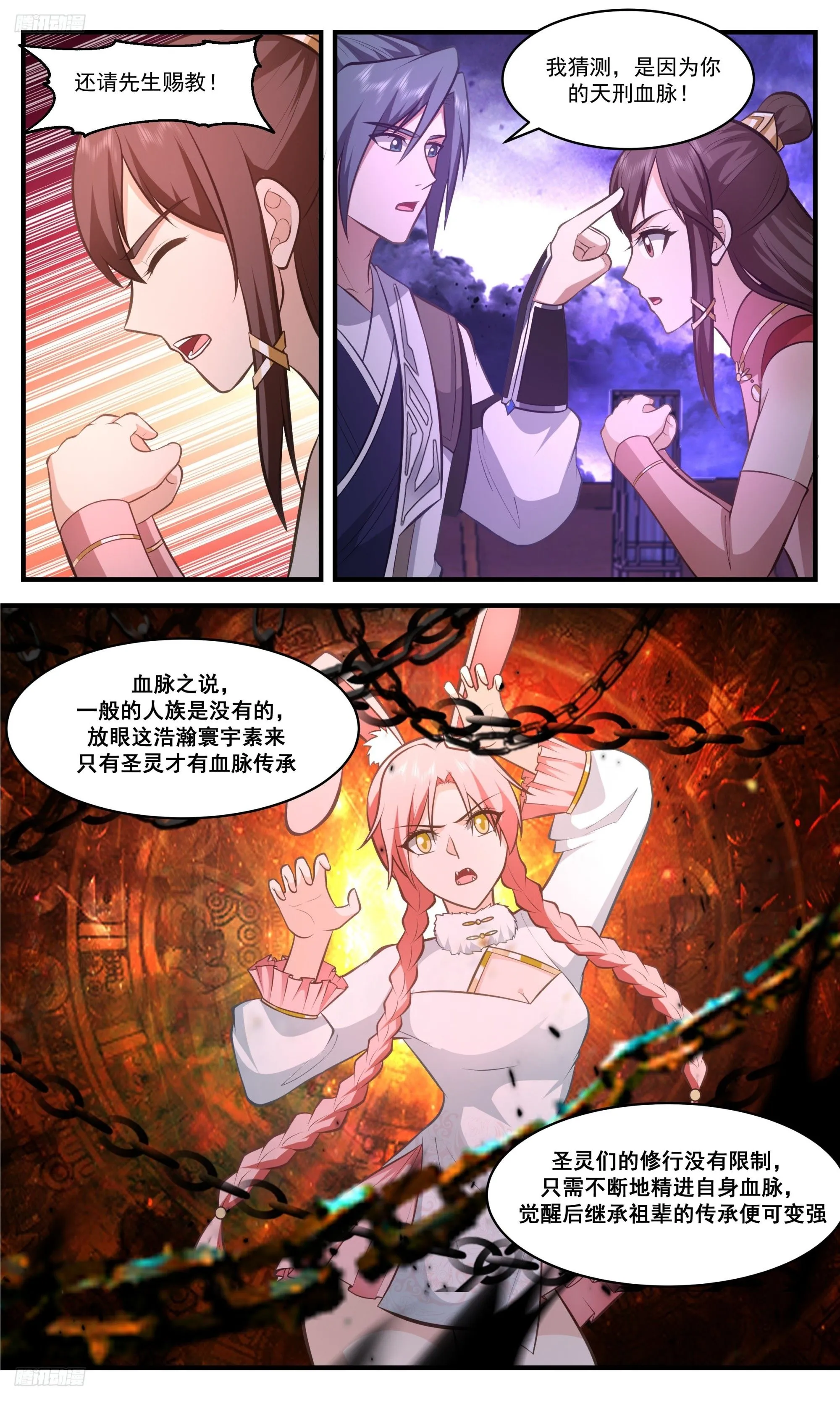 3462 人族远征篇-天刑血脉 第4页