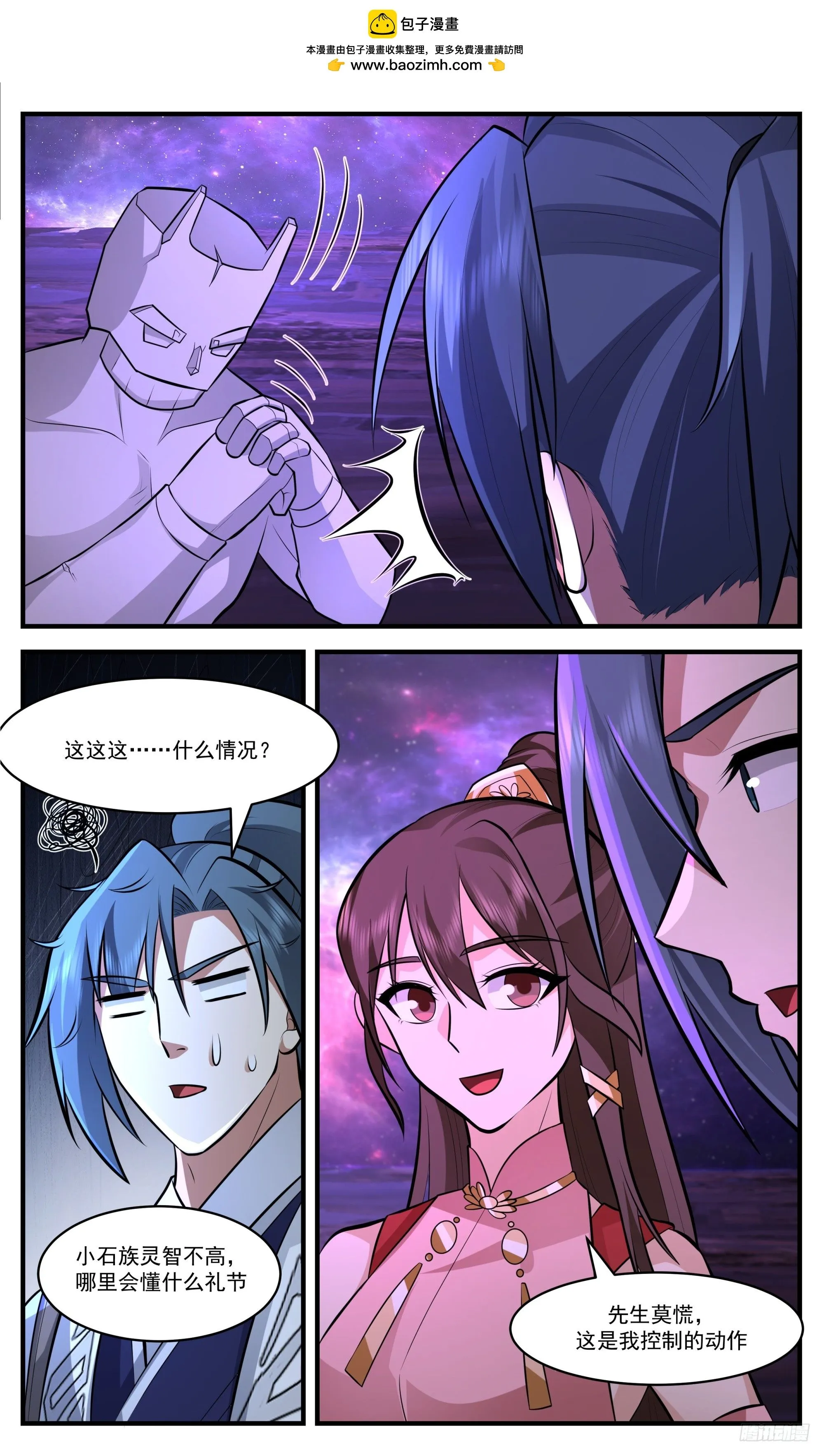 3462 人族远征篇-天刑血脉 第10页