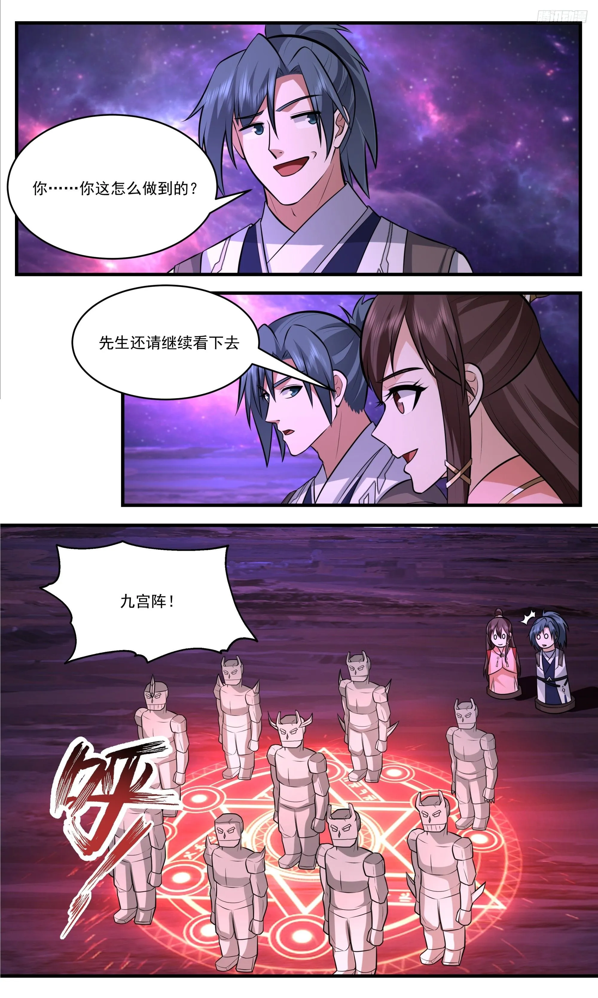 3462 人族远征篇-天刑血脉 第12页