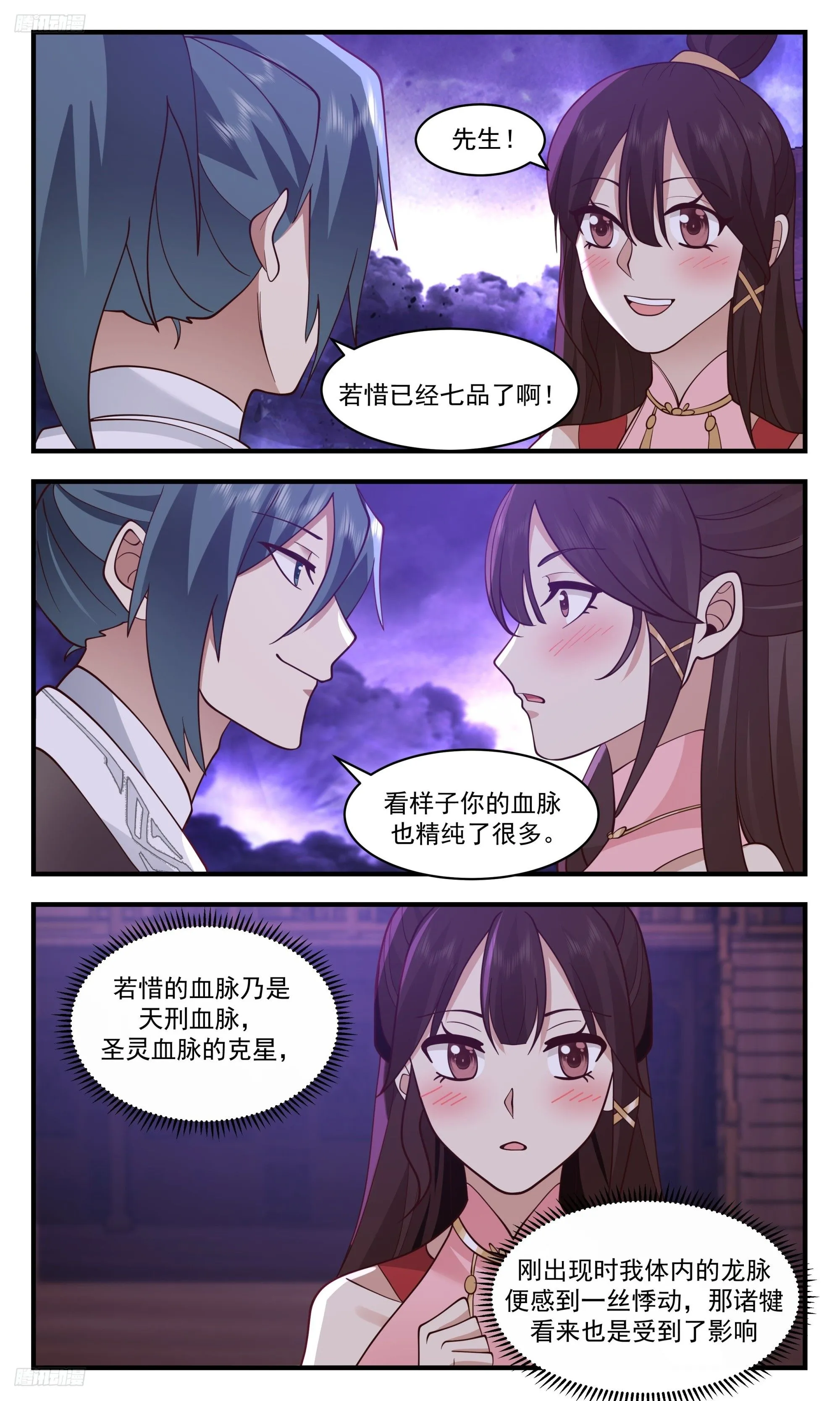 3461 人族远征篇-乾坤桎梏 第3页