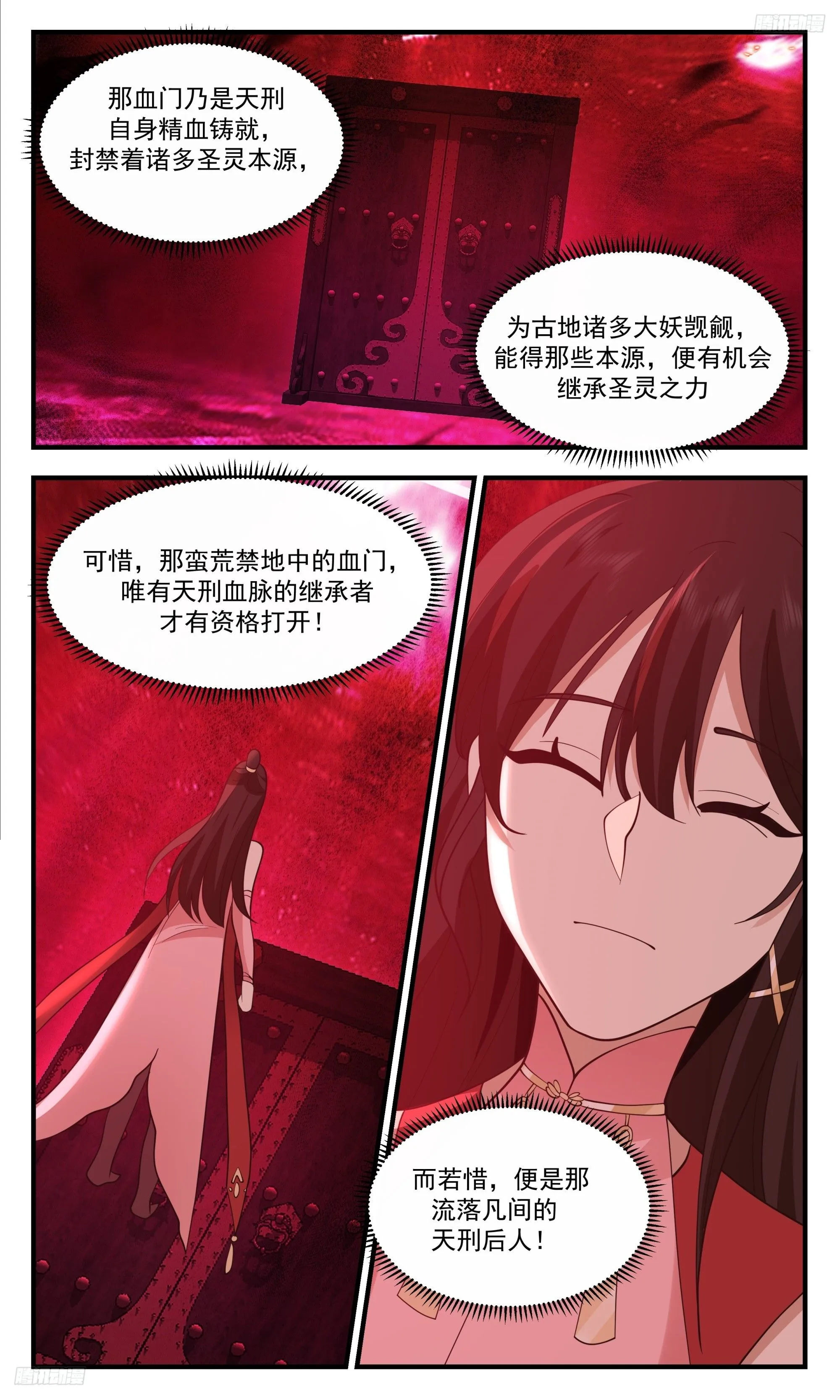 3461 人族远征篇-乾坤桎梏 第5页