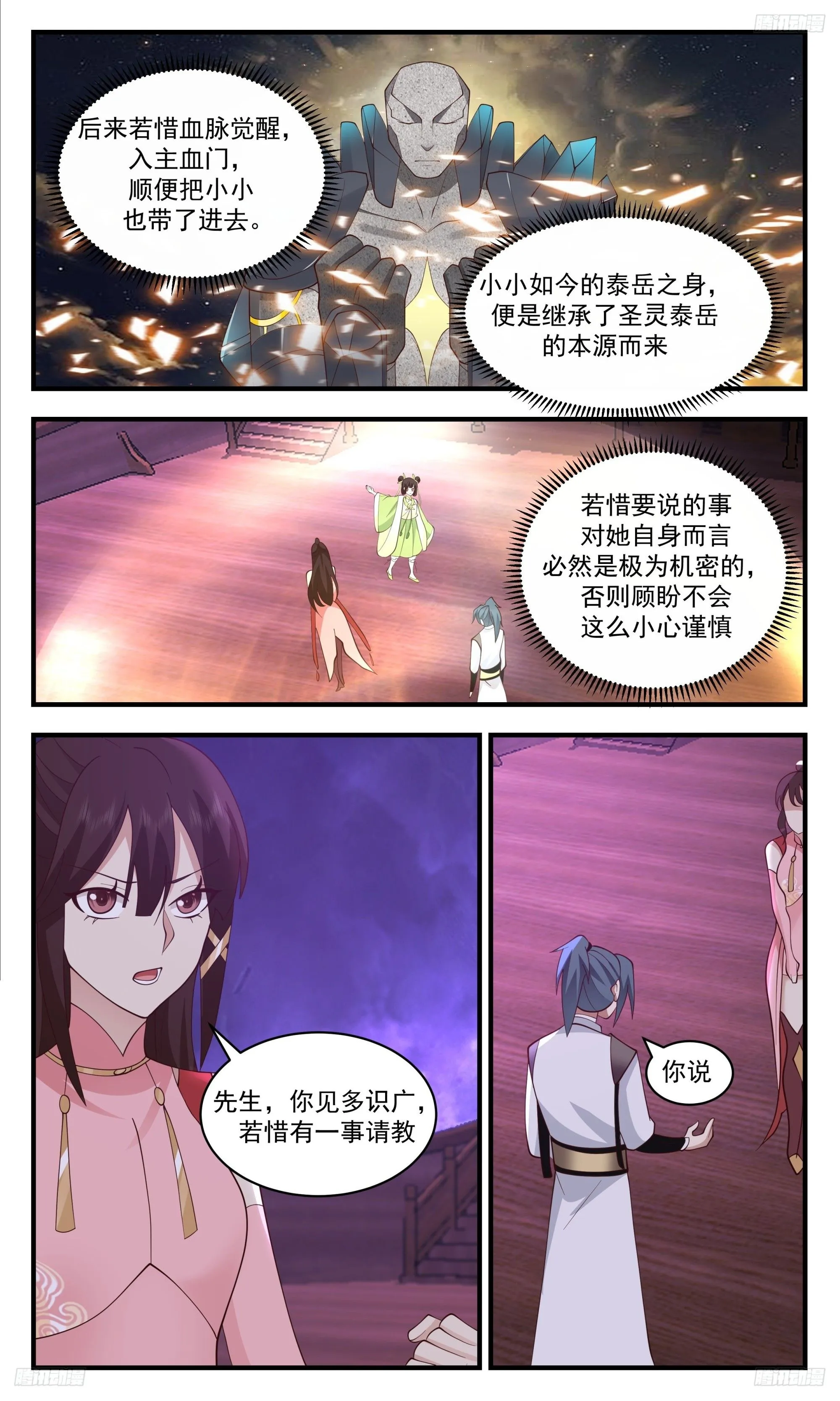 3461 人族远征篇-乾坤桎梏 第6页