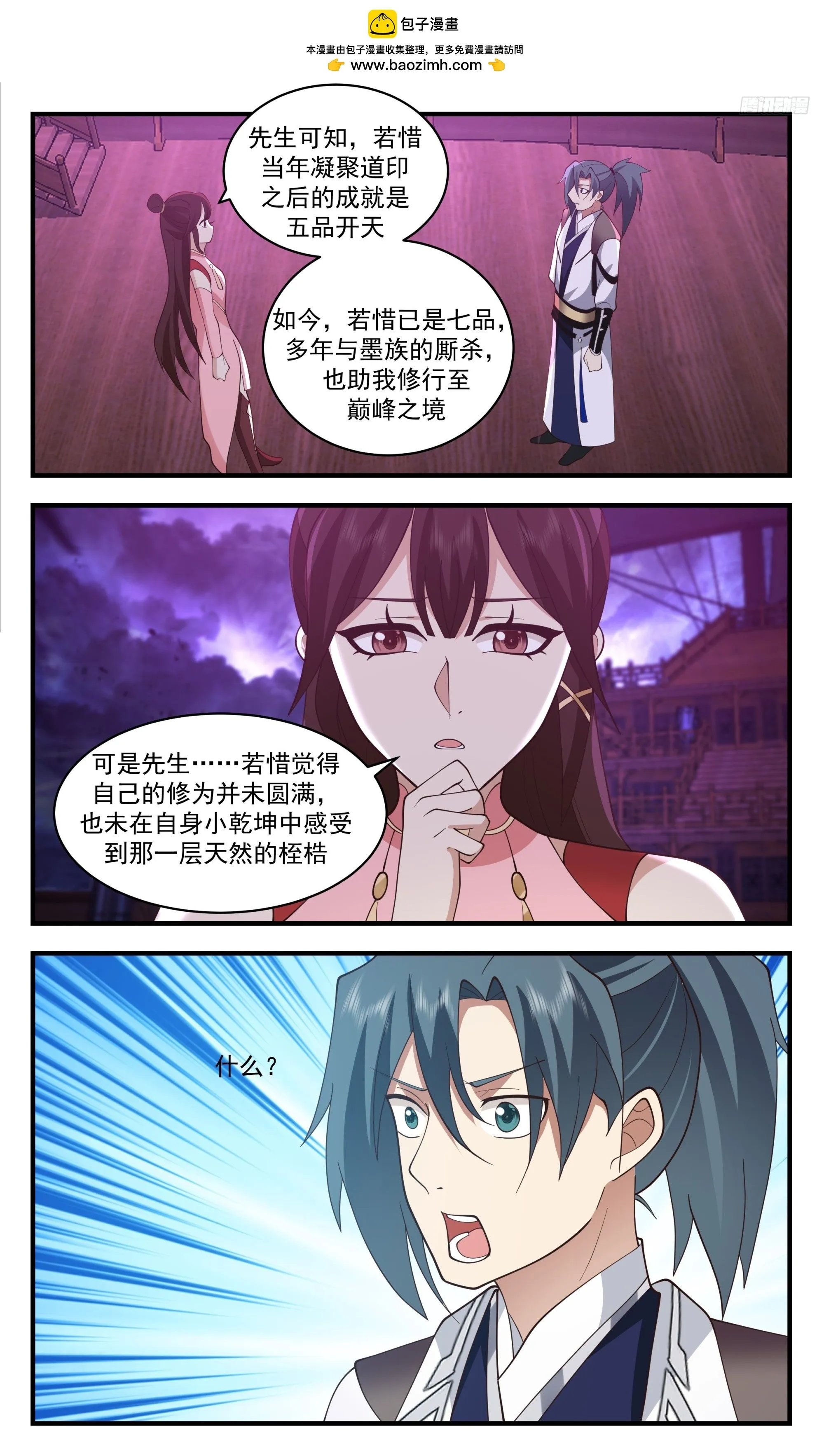 3461 人族远征篇-乾坤桎梏 第7页