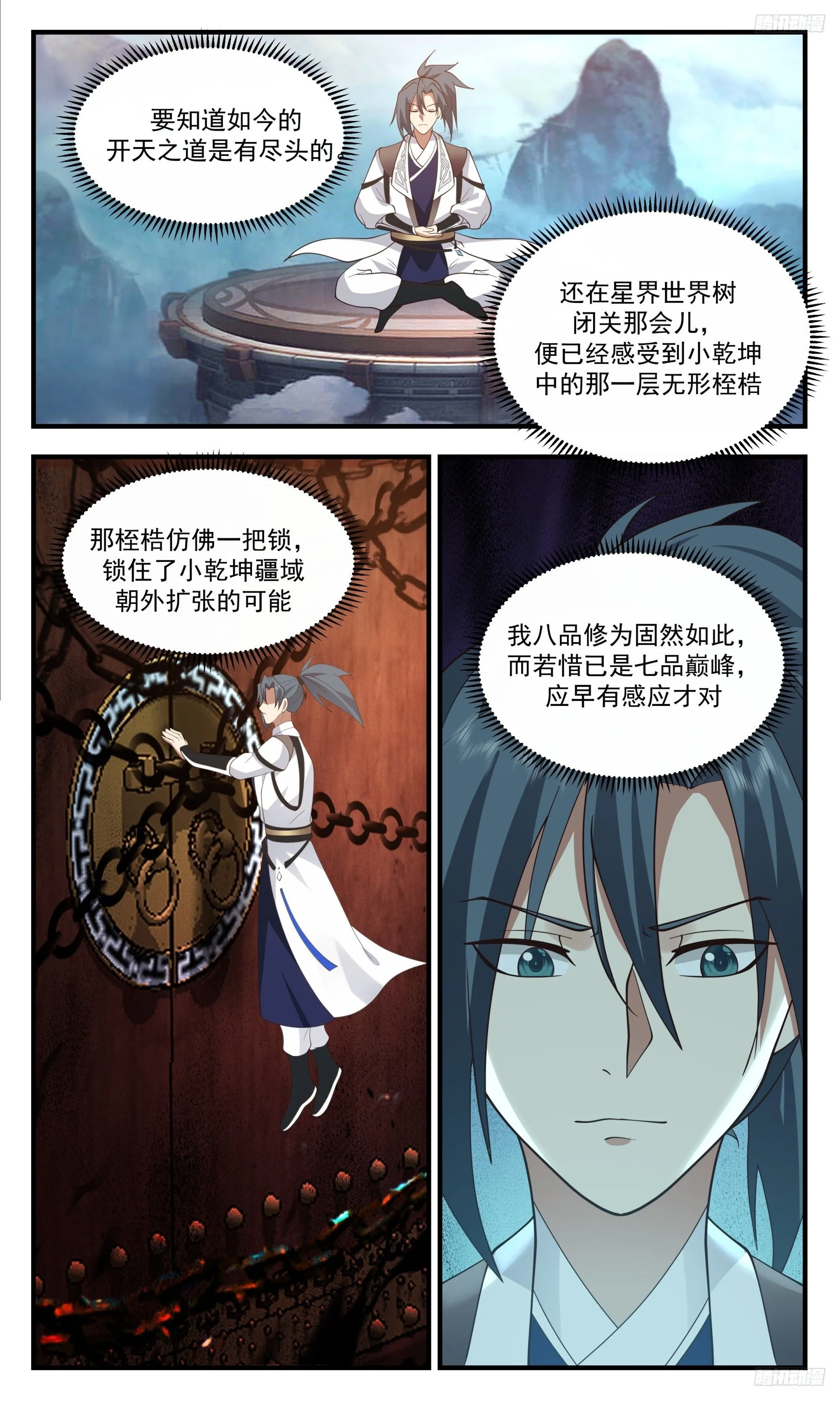 3461 人族远征篇-乾坤桎梏 第8页
