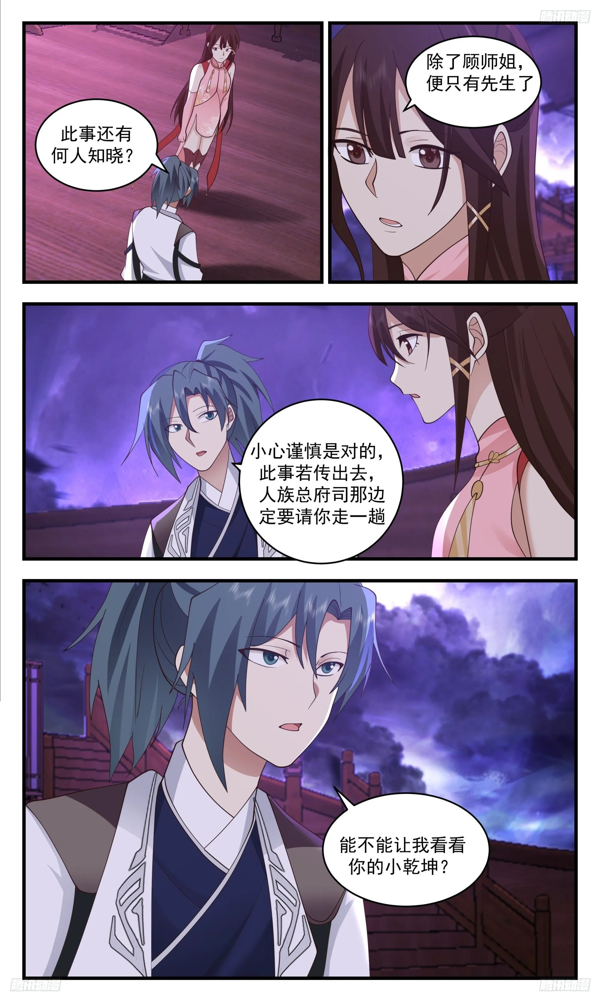3461 人族远征篇-乾坤桎梏 第9页