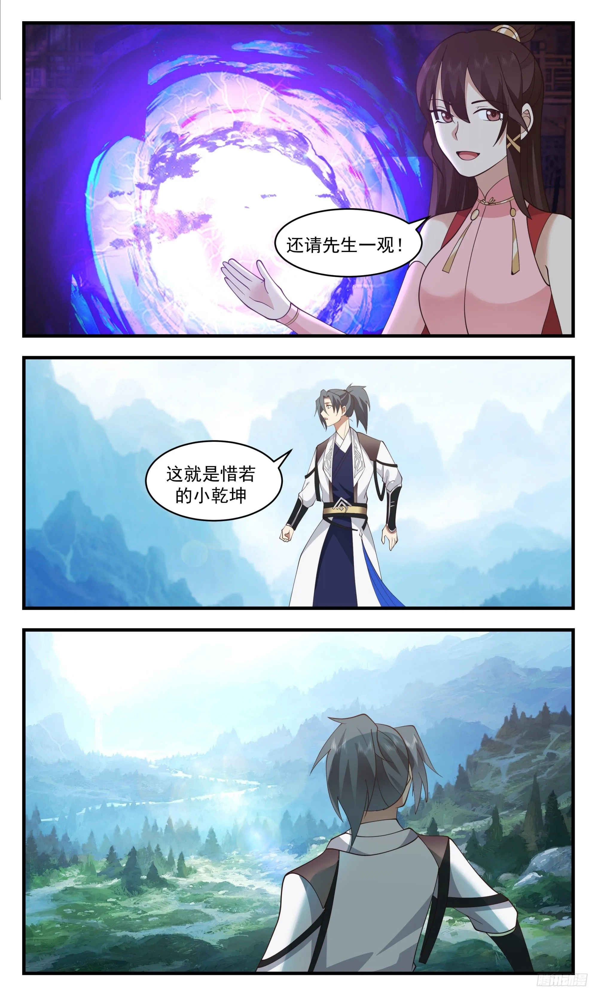 3461 人族远征篇-乾坤桎梏 第10页