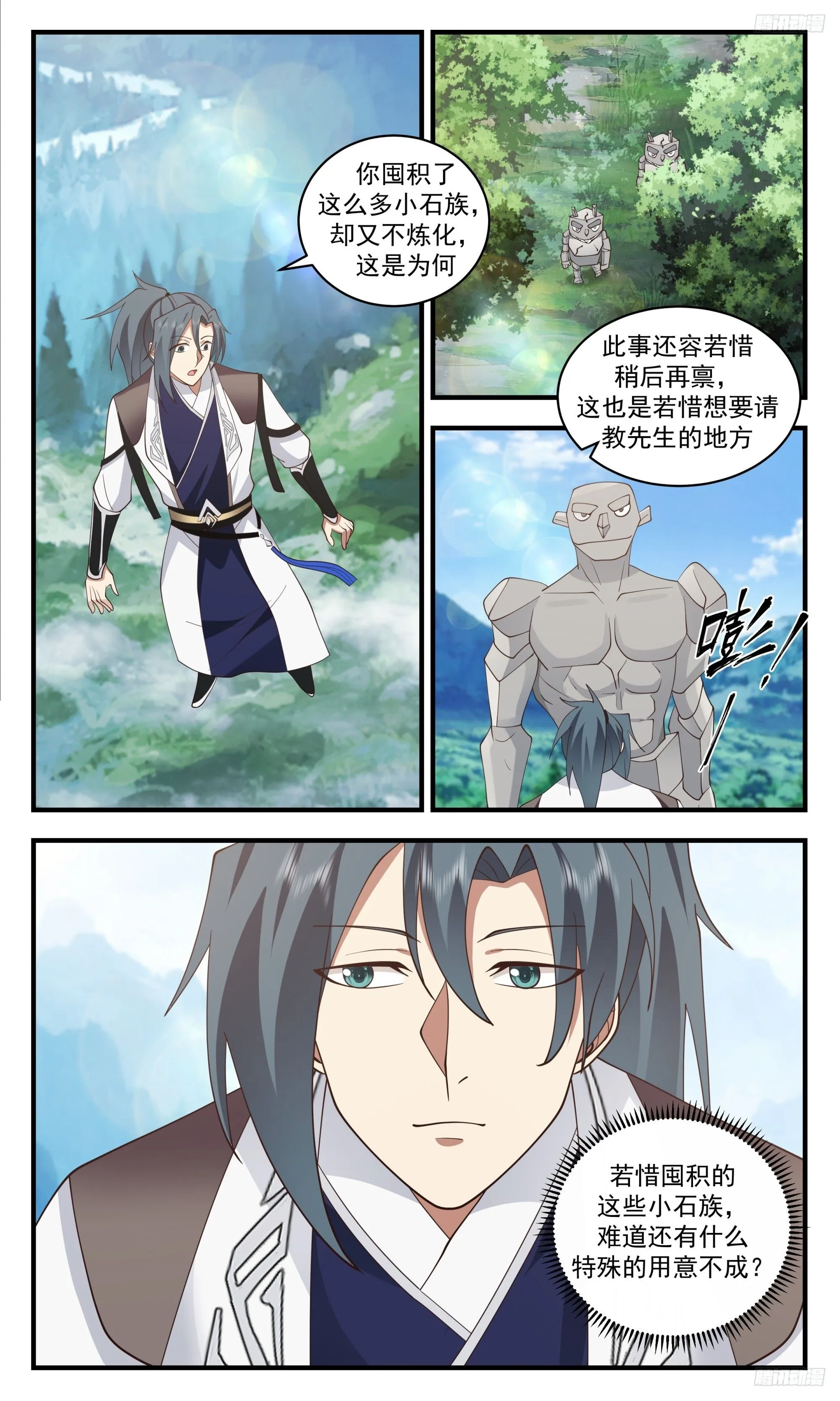 3461 人族远征篇-乾坤桎梏 第11页