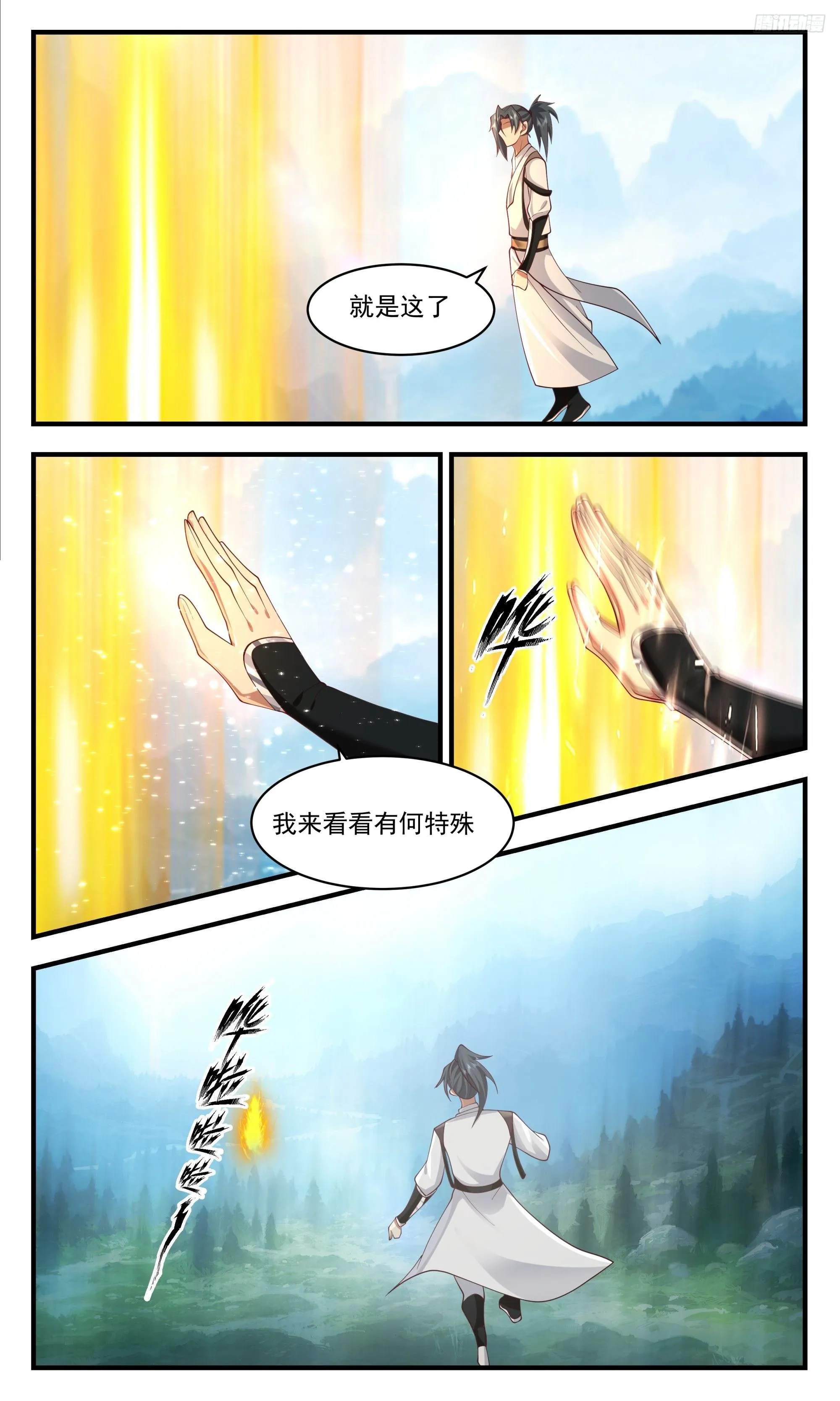 3461 人族远征篇-乾坤桎梏 第12页