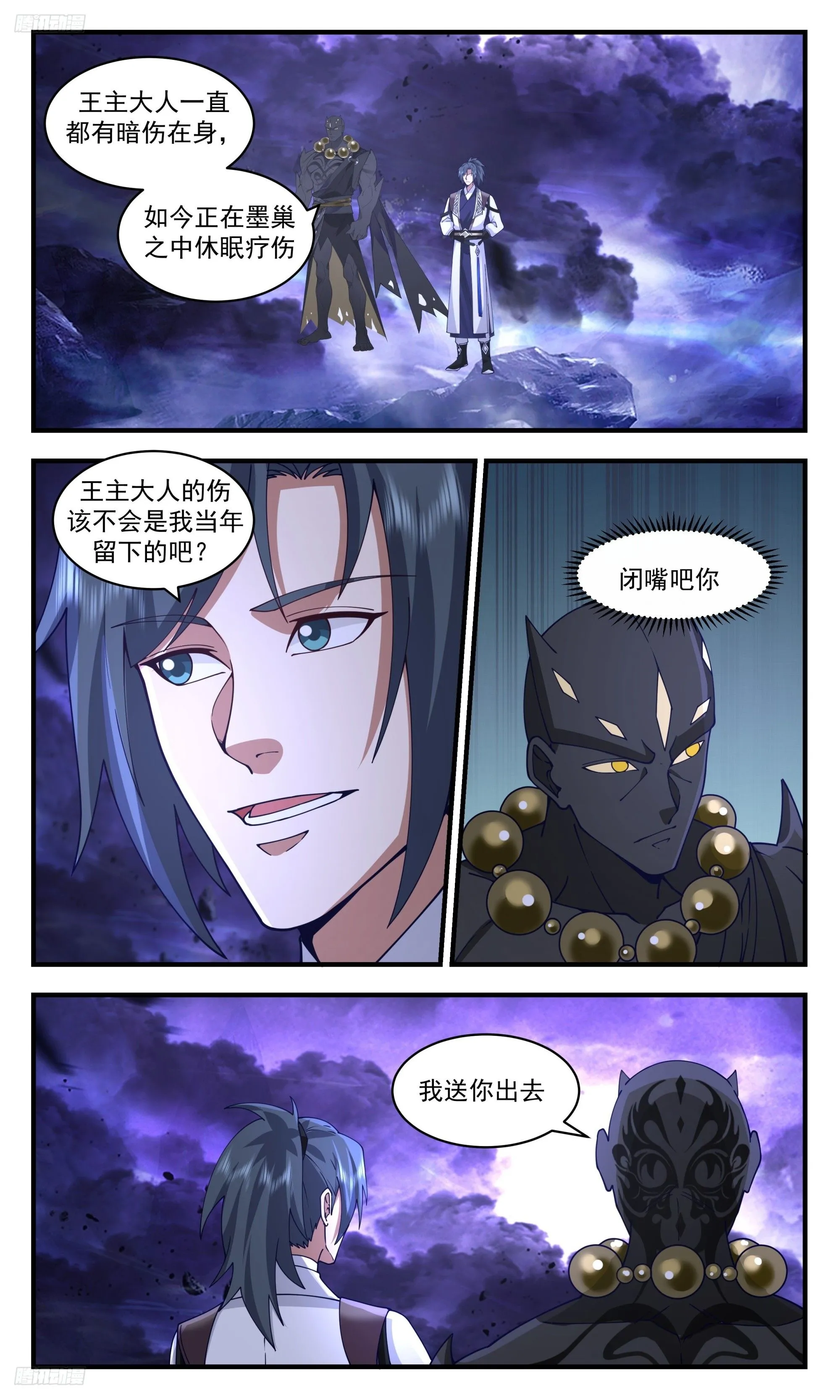 3460 人族远征篇-星星之火 第3页