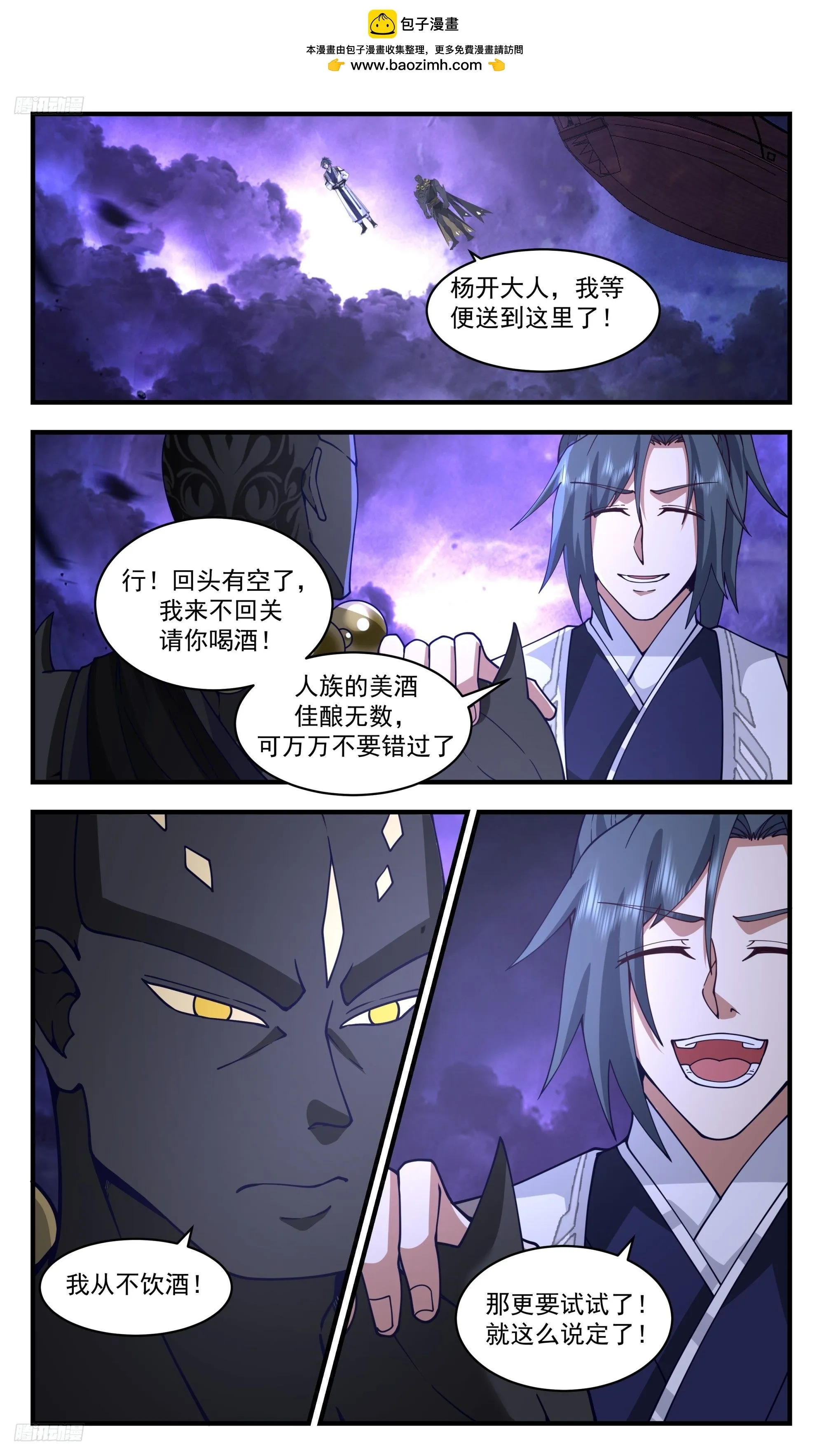 3460 人族远征篇-星星之火 第4页