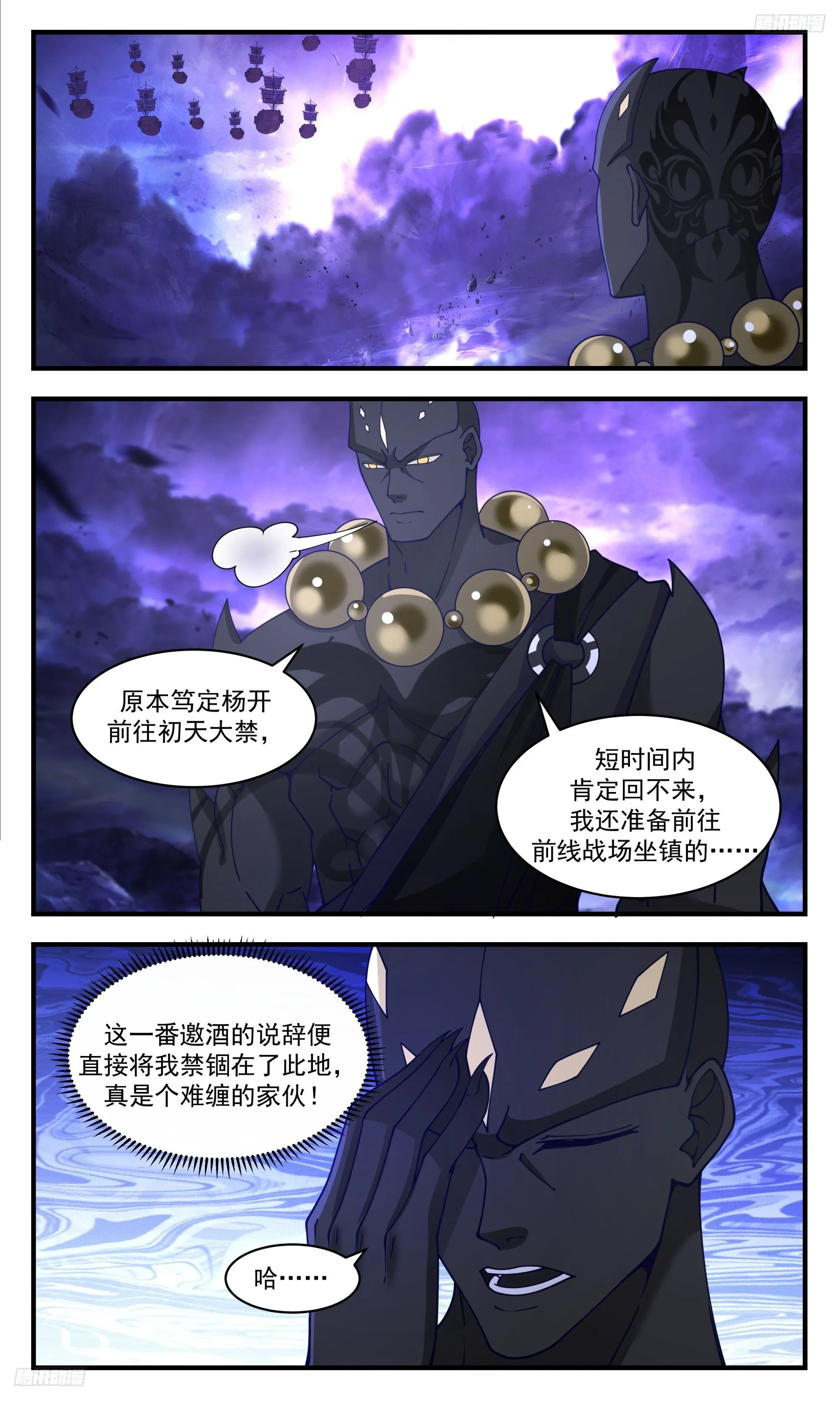 3460 人族远征篇-星星之火 第5页