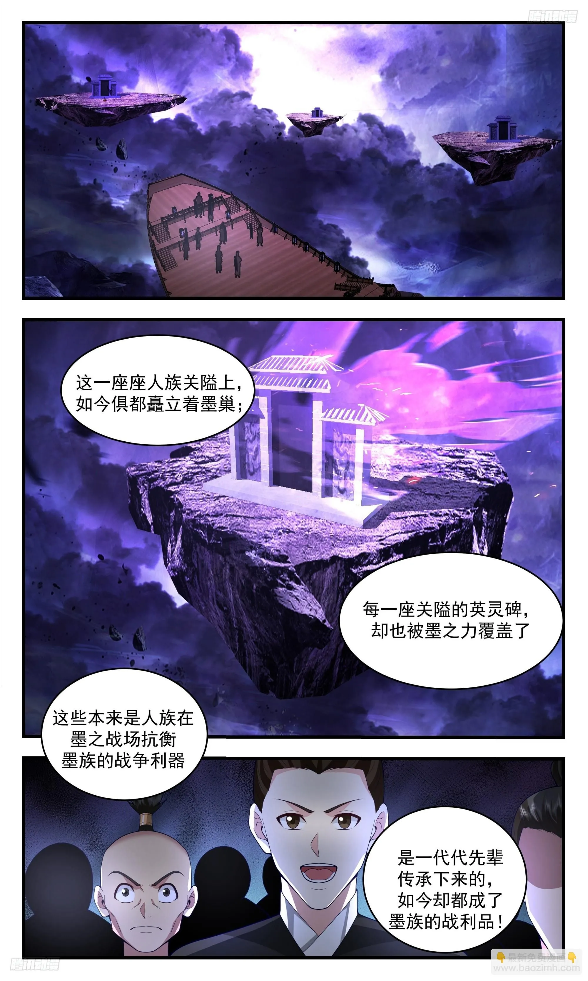 3460 人族远征篇-星星之火 第6页