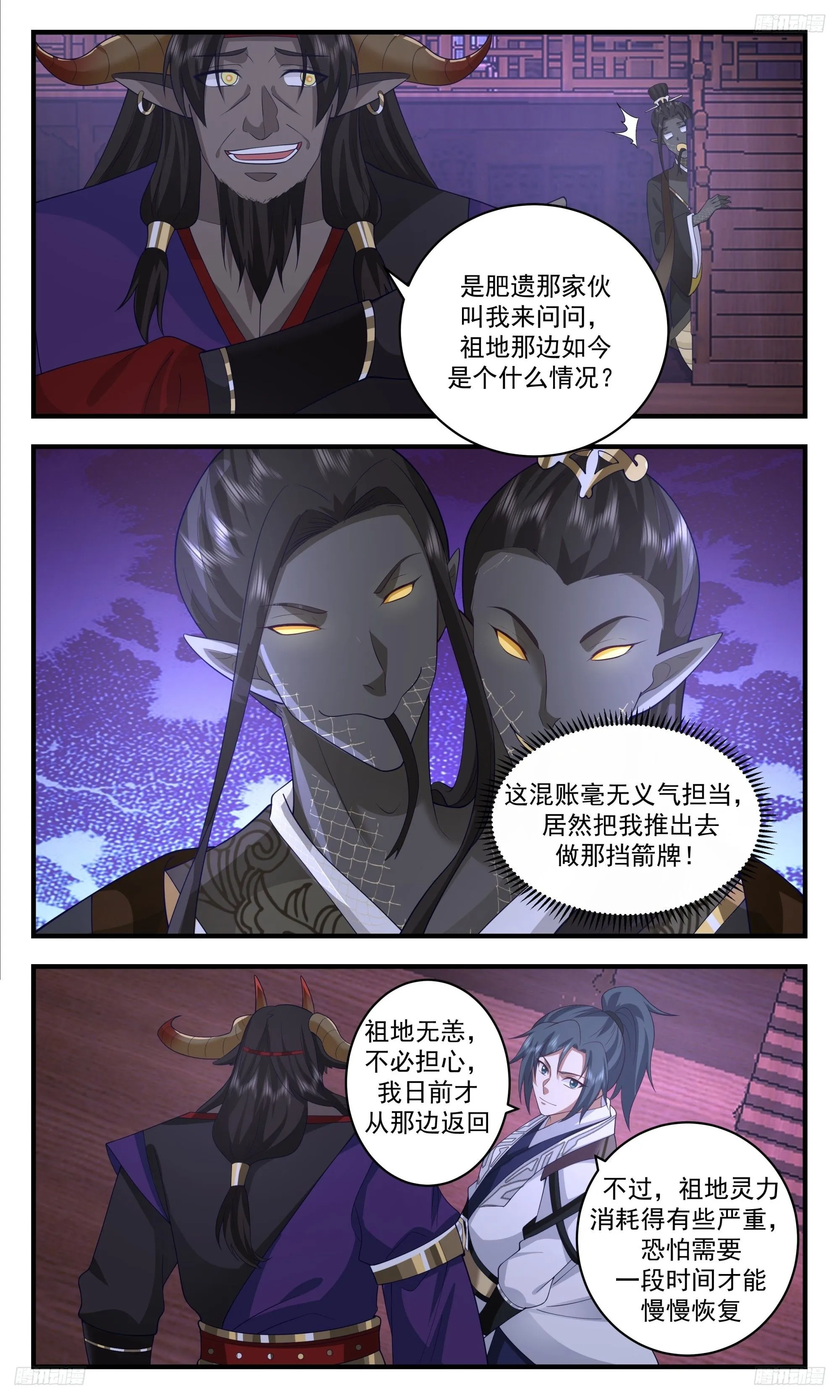3460 人族远征篇-星星之火 第9页