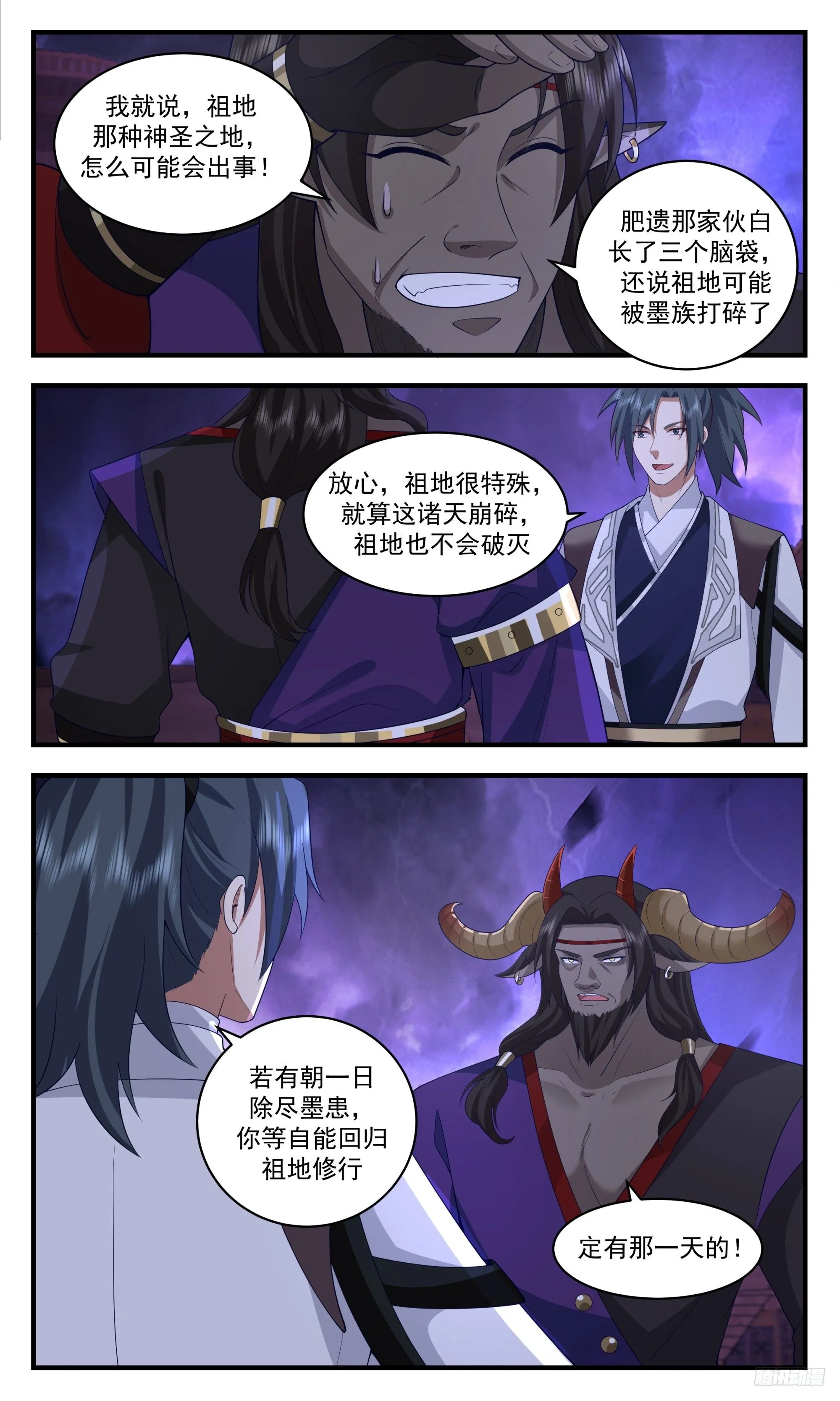 3460 人族远征篇-星星之火 第10页