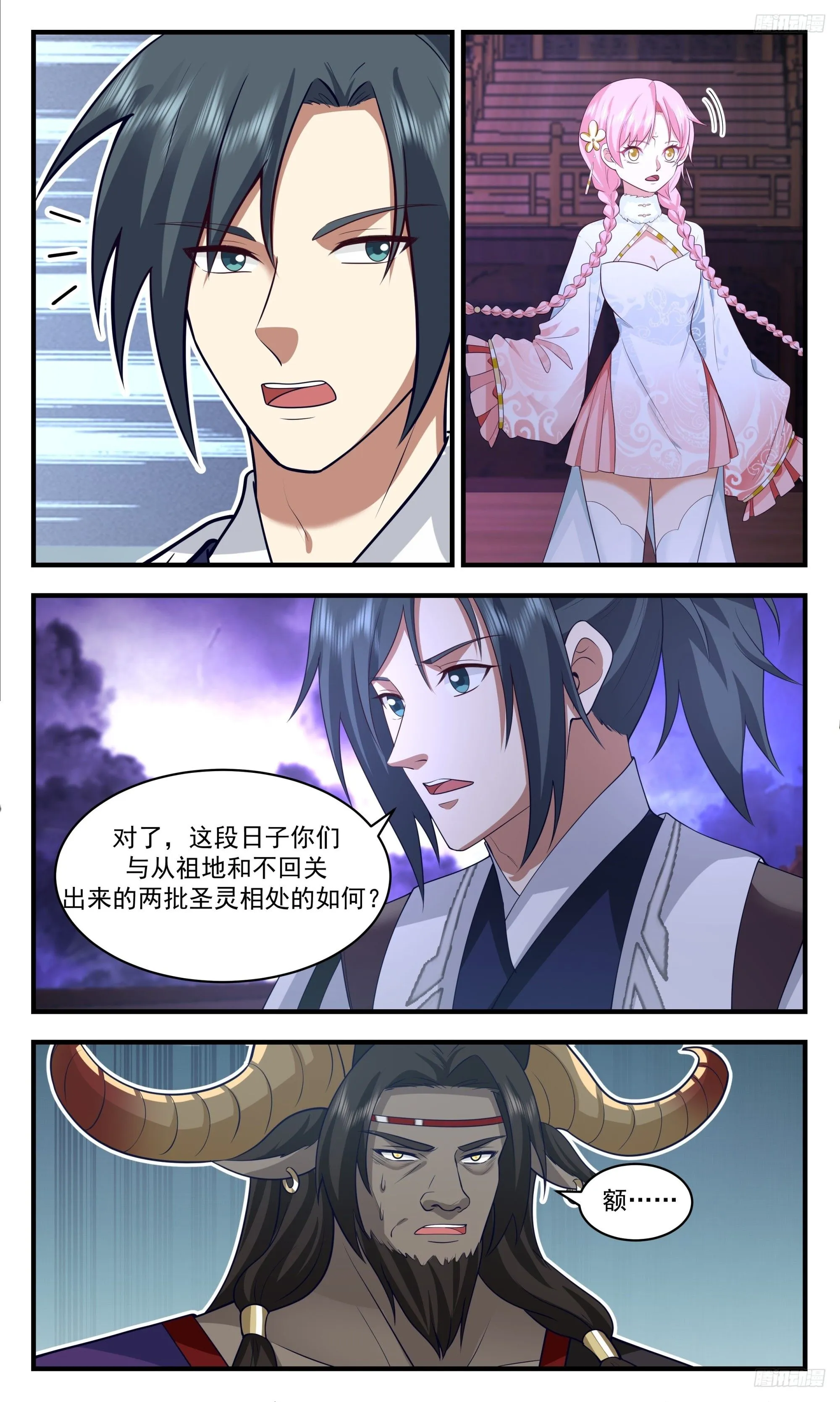 3460 人族远征篇-星星之火 第11页