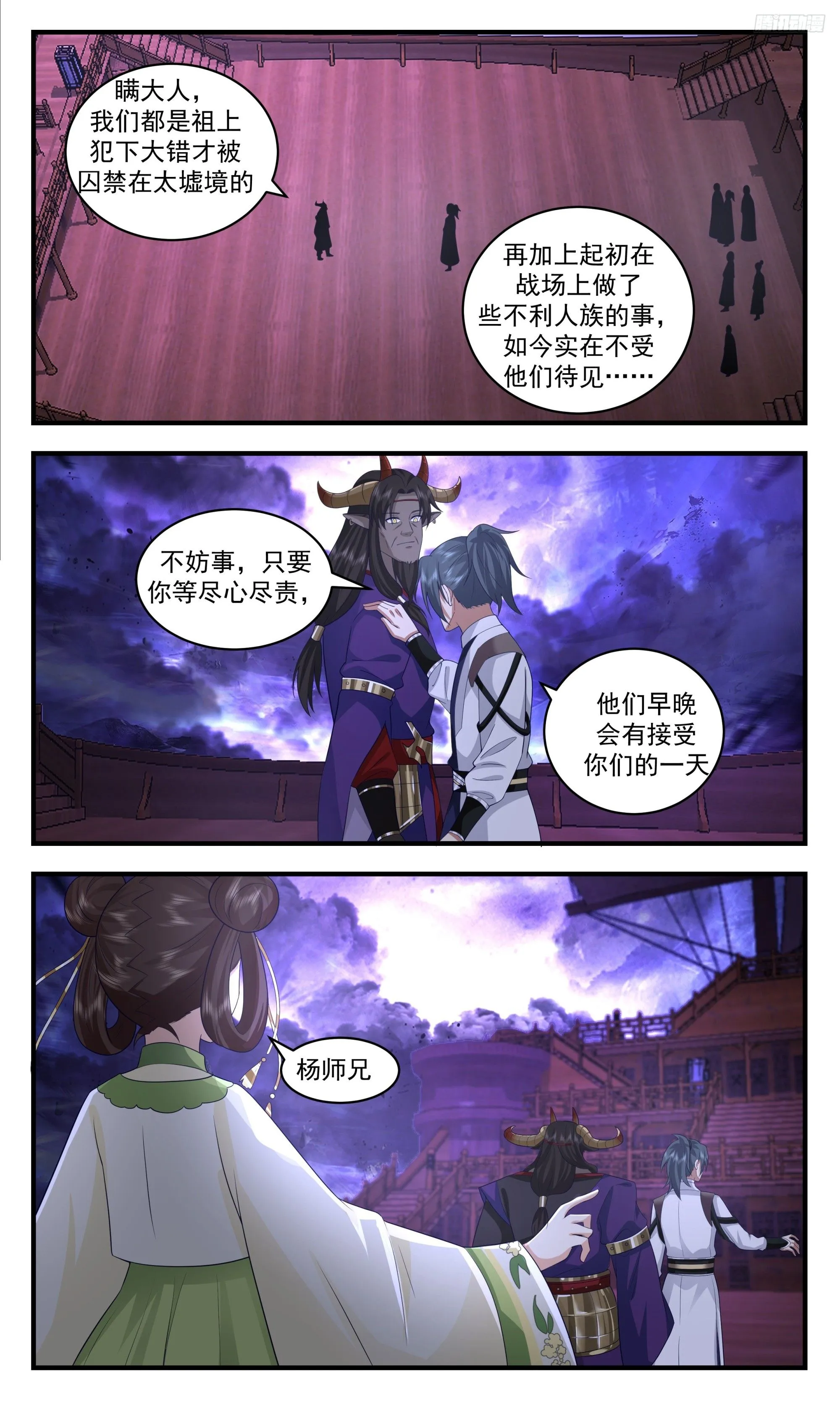 3460 人族远征篇-星星之火 第12页