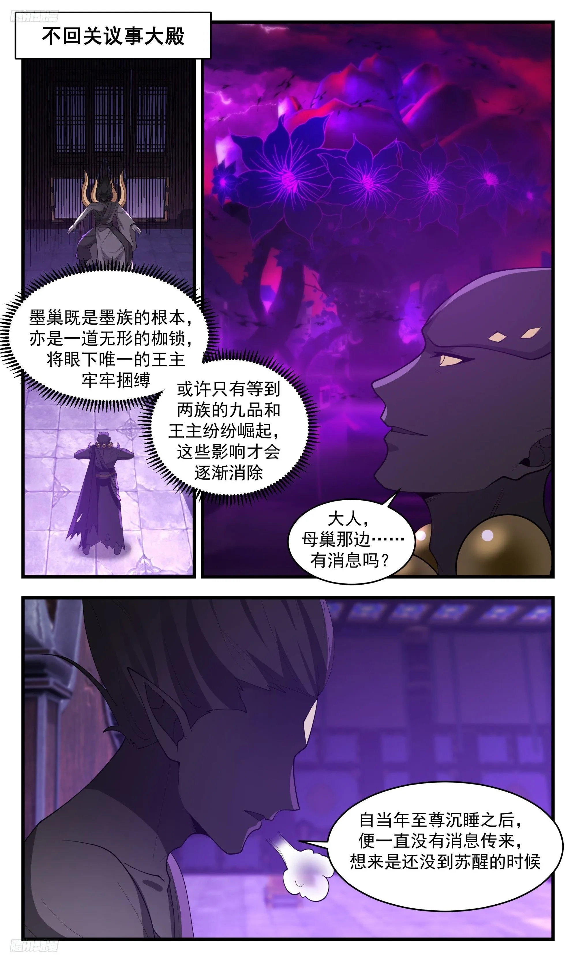 3459 人族远征篇-摩那耶的盘算 第2页