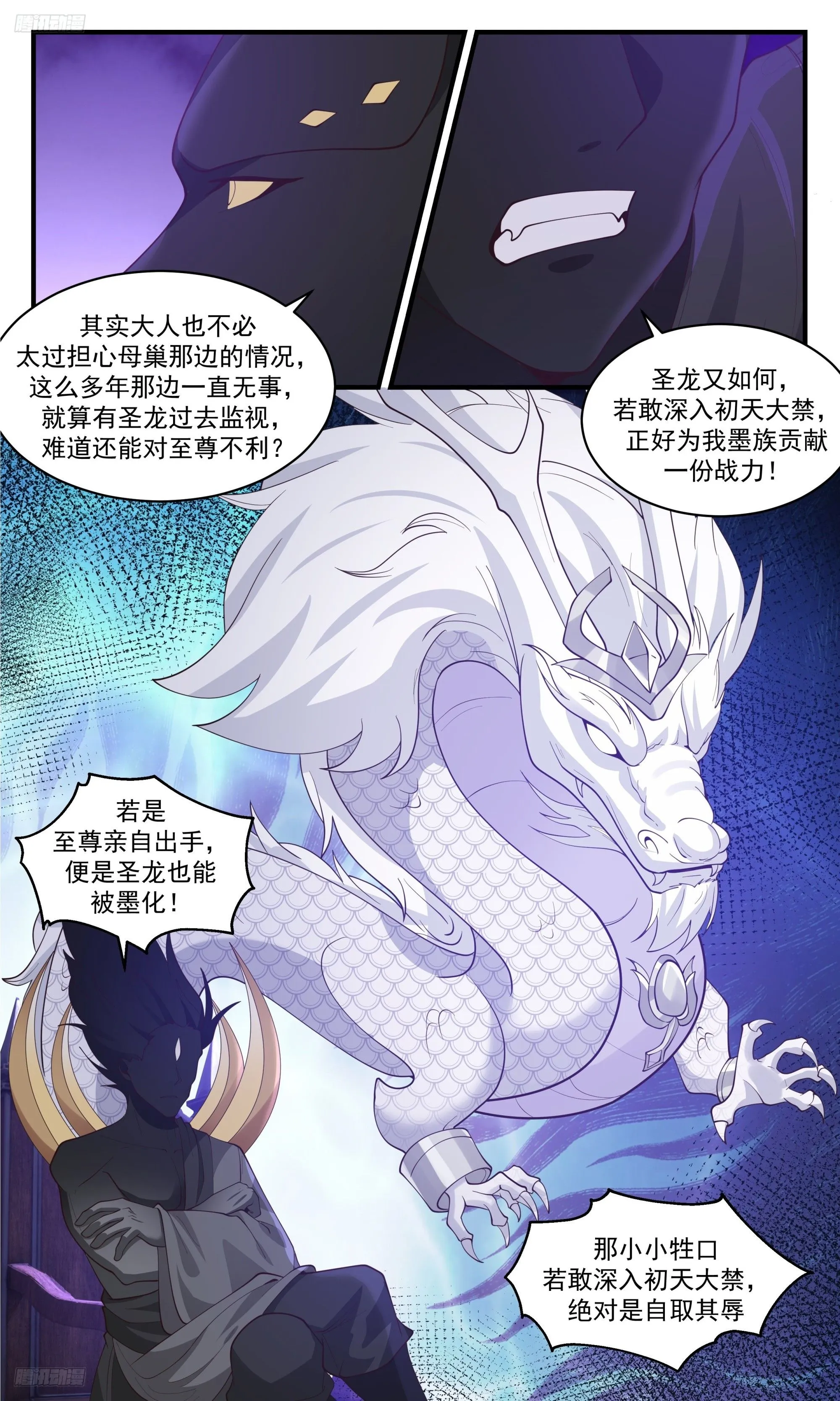 3459 人族远征篇-摩那耶的盘算 第3页