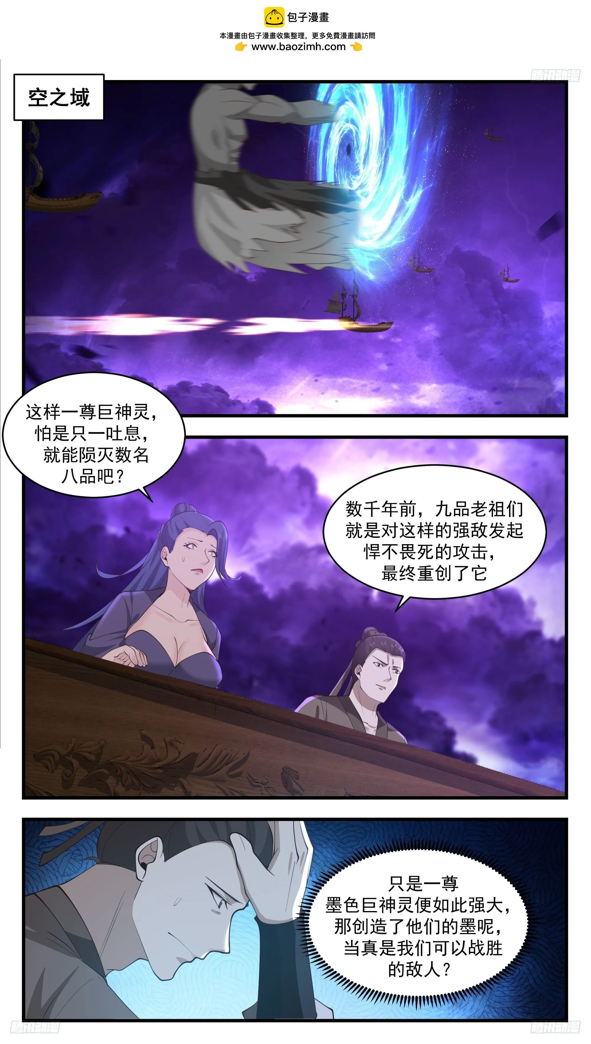 3459 人族远征篇-摩那耶的盘算 第6页