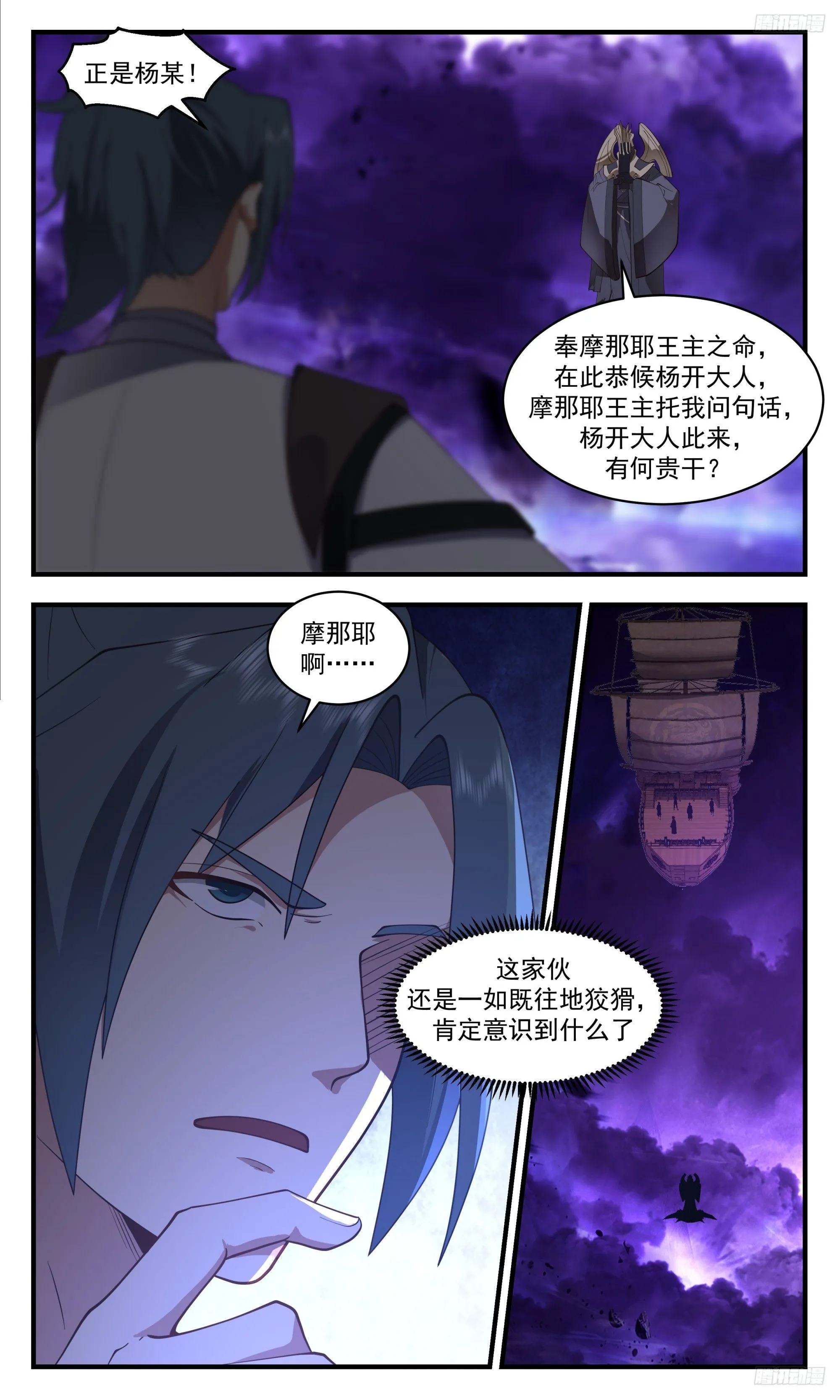 3459 人族远征篇-摩那耶的盘算 第8页