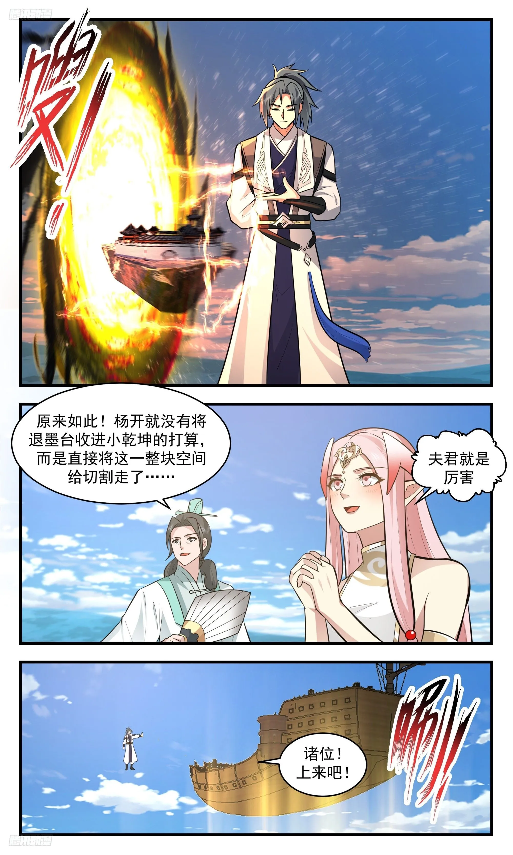 3458 人族远征篇-横穿不回关 第3页