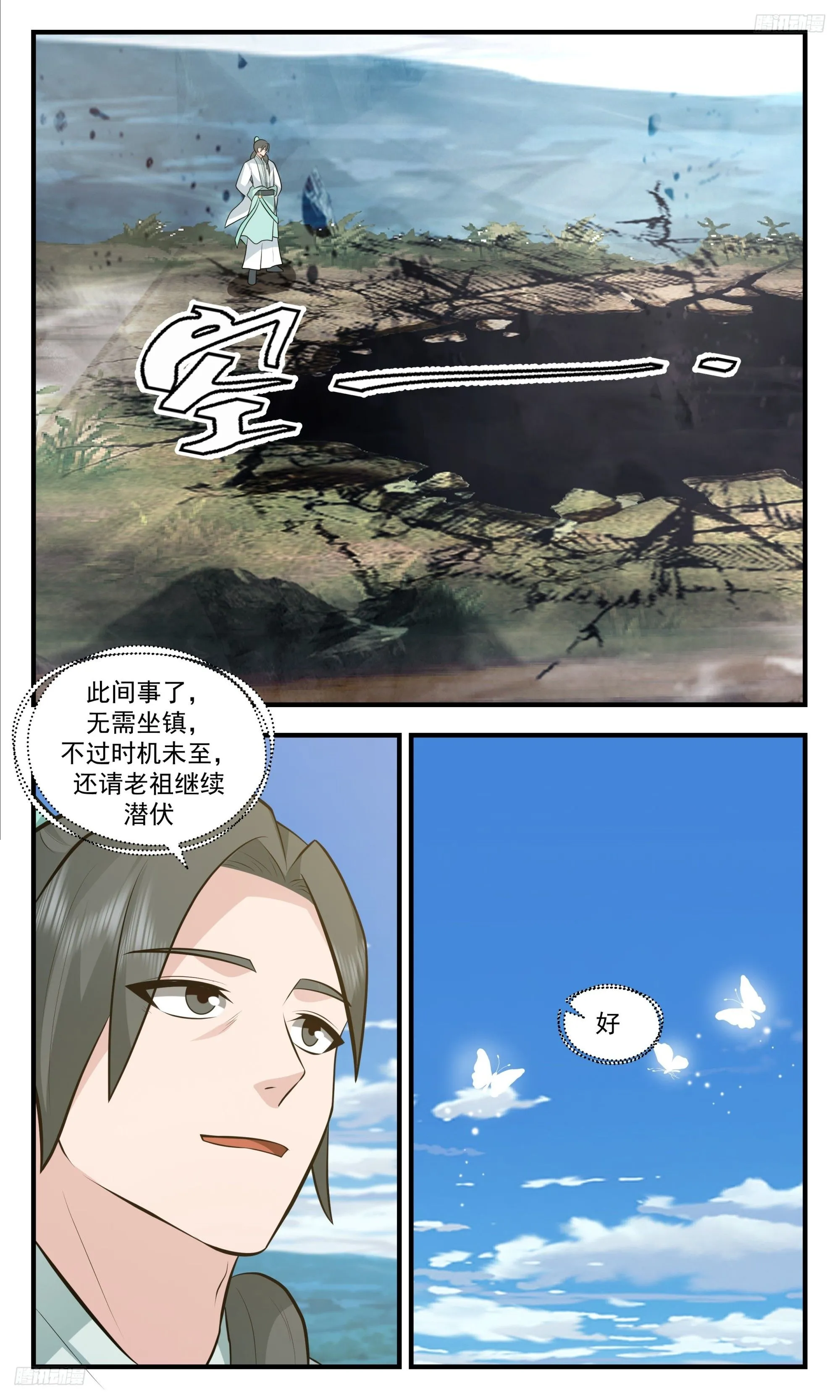 3458 人族远征篇-横穿不回关 第5页