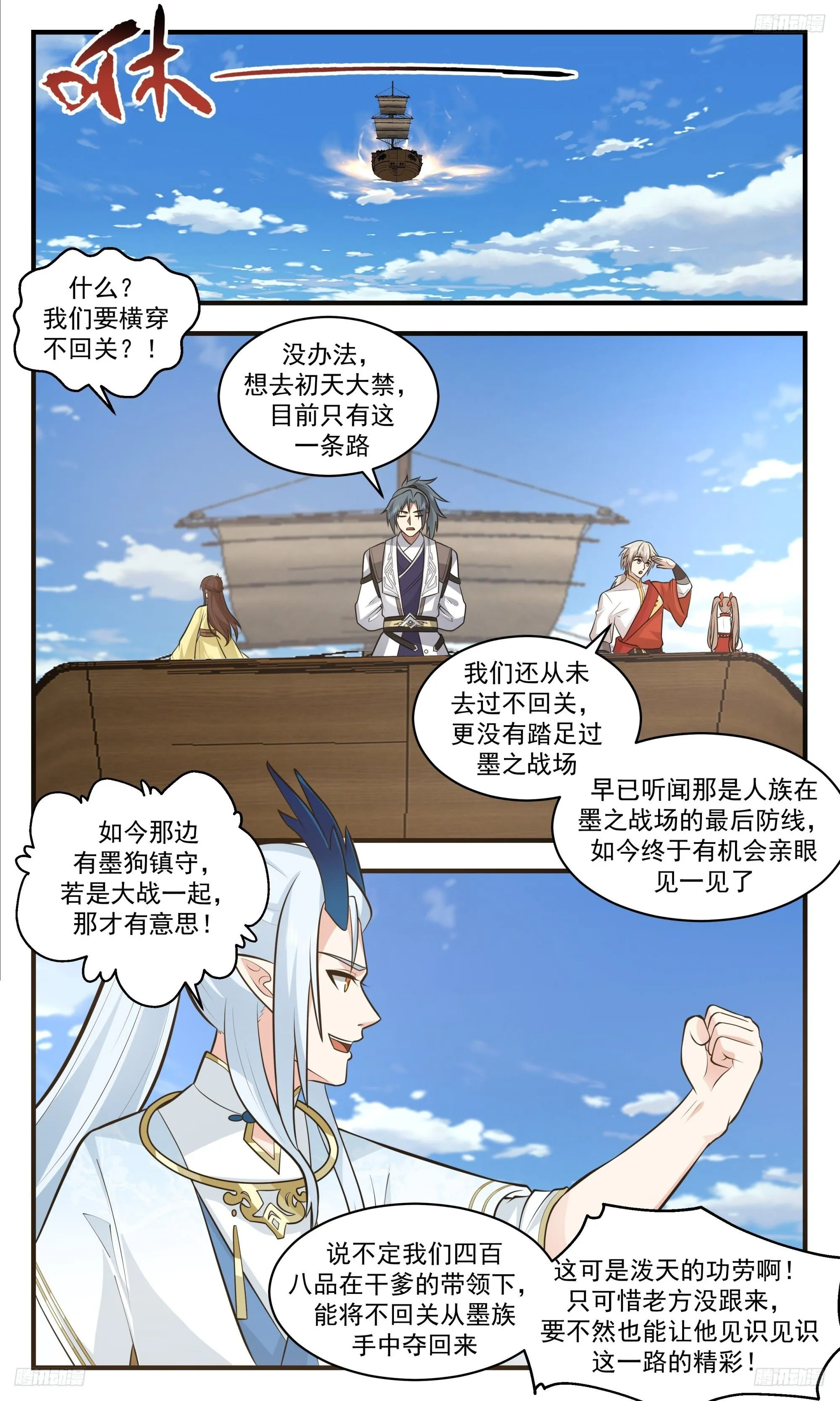 3458 人族远征篇-横穿不回关 第6页