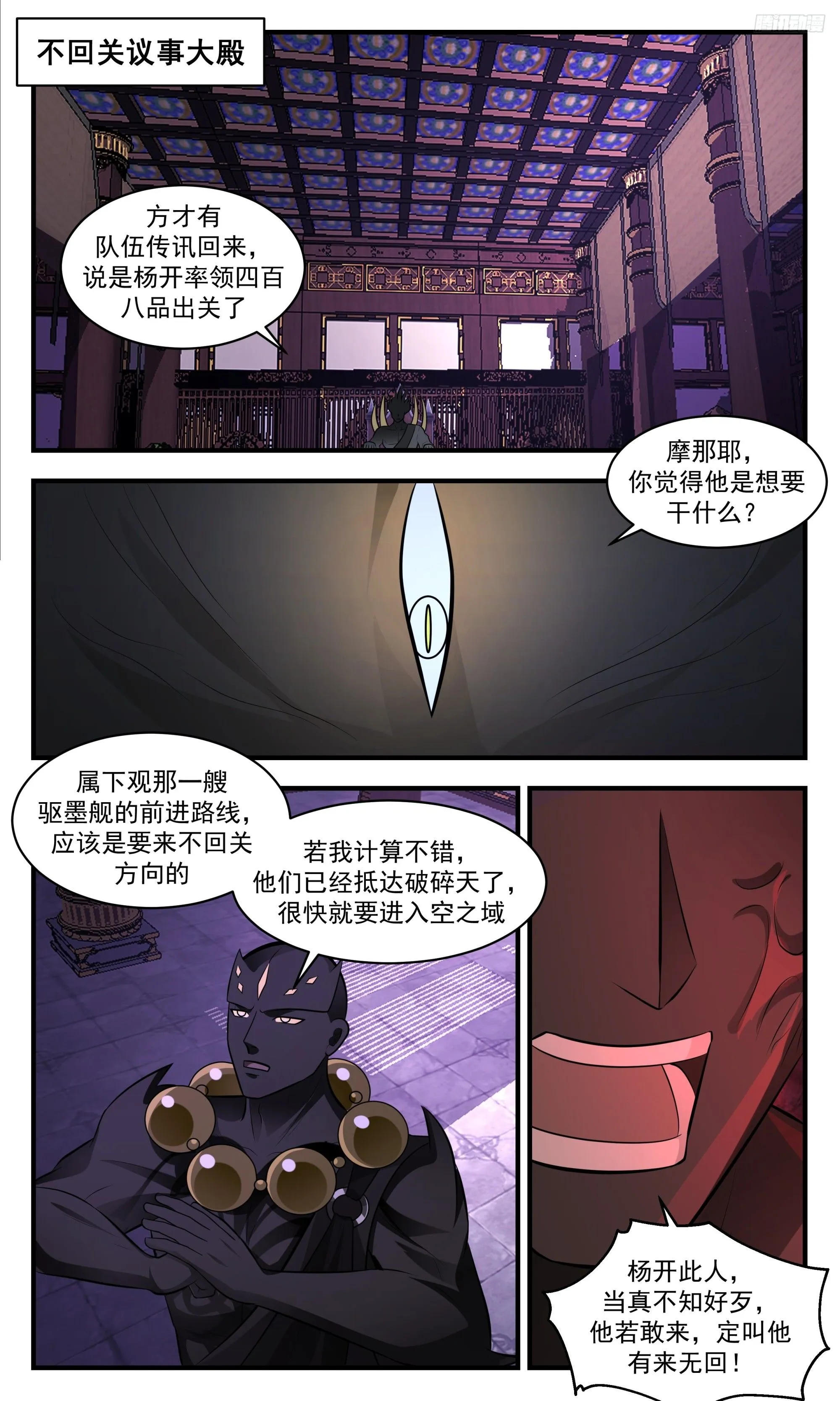 3458 人族远征篇-横穿不回关 第7页