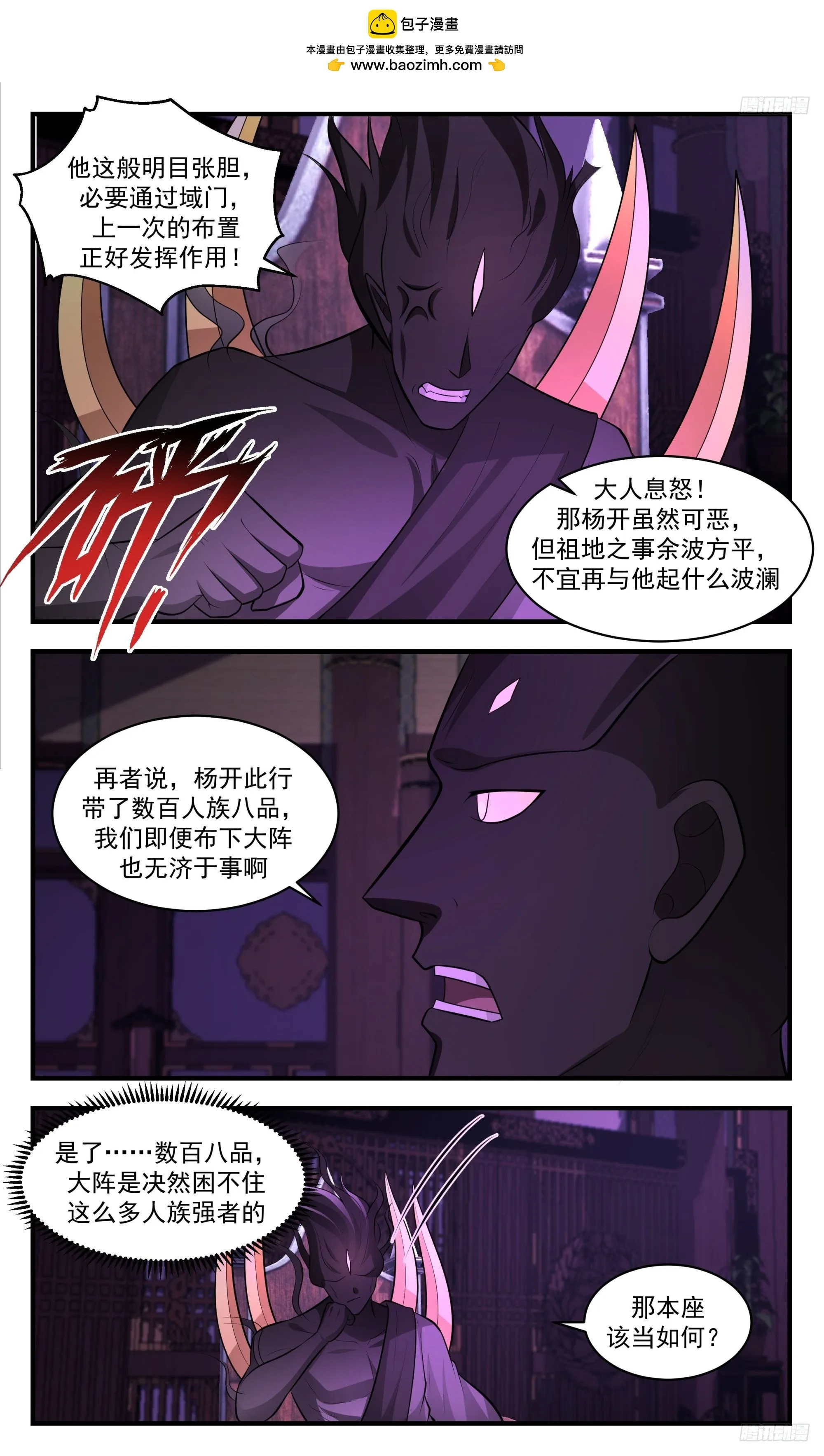 3458 人族远征篇-横穿不回关 第8页