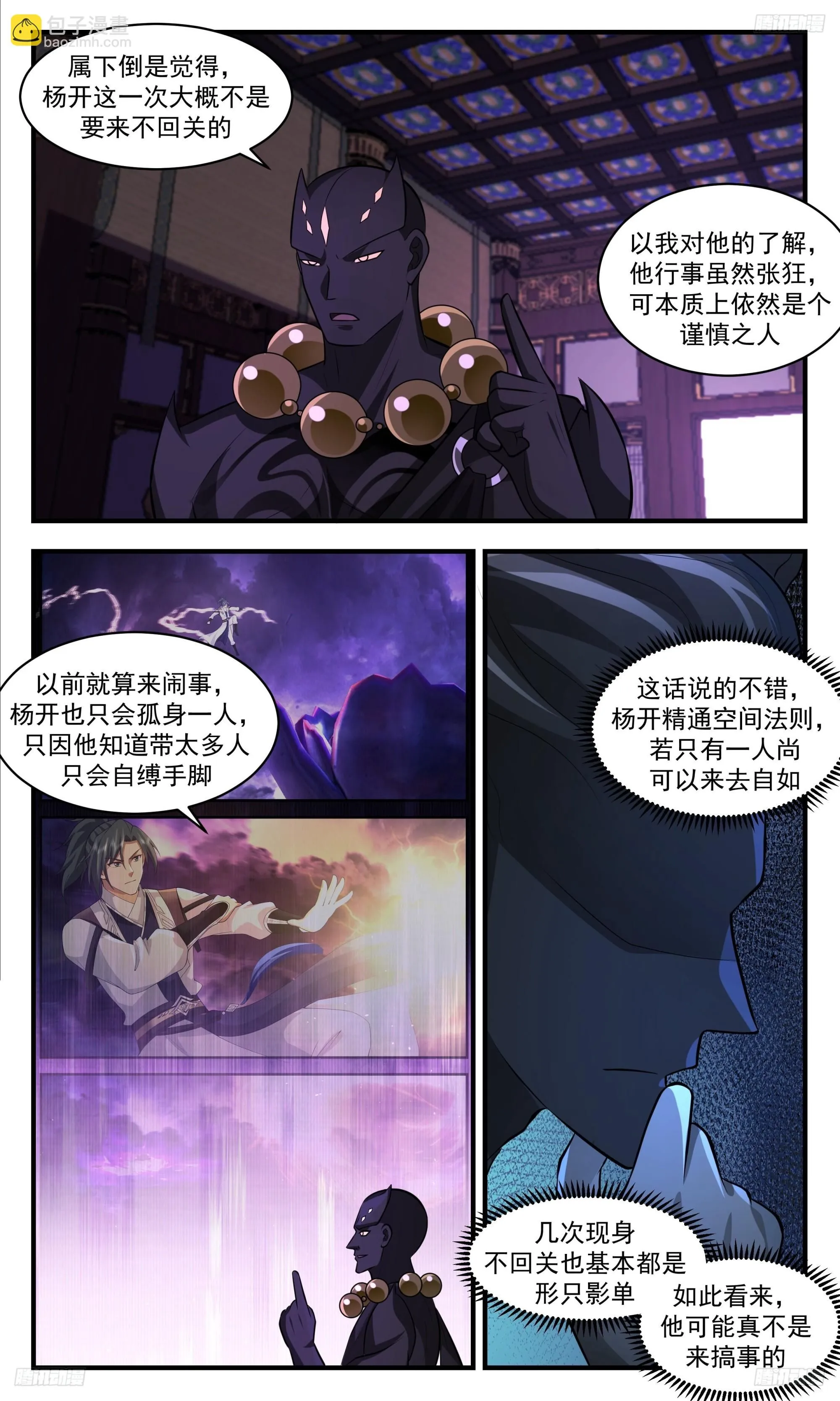 3458 人族远征篇-横穿不回关 第9页