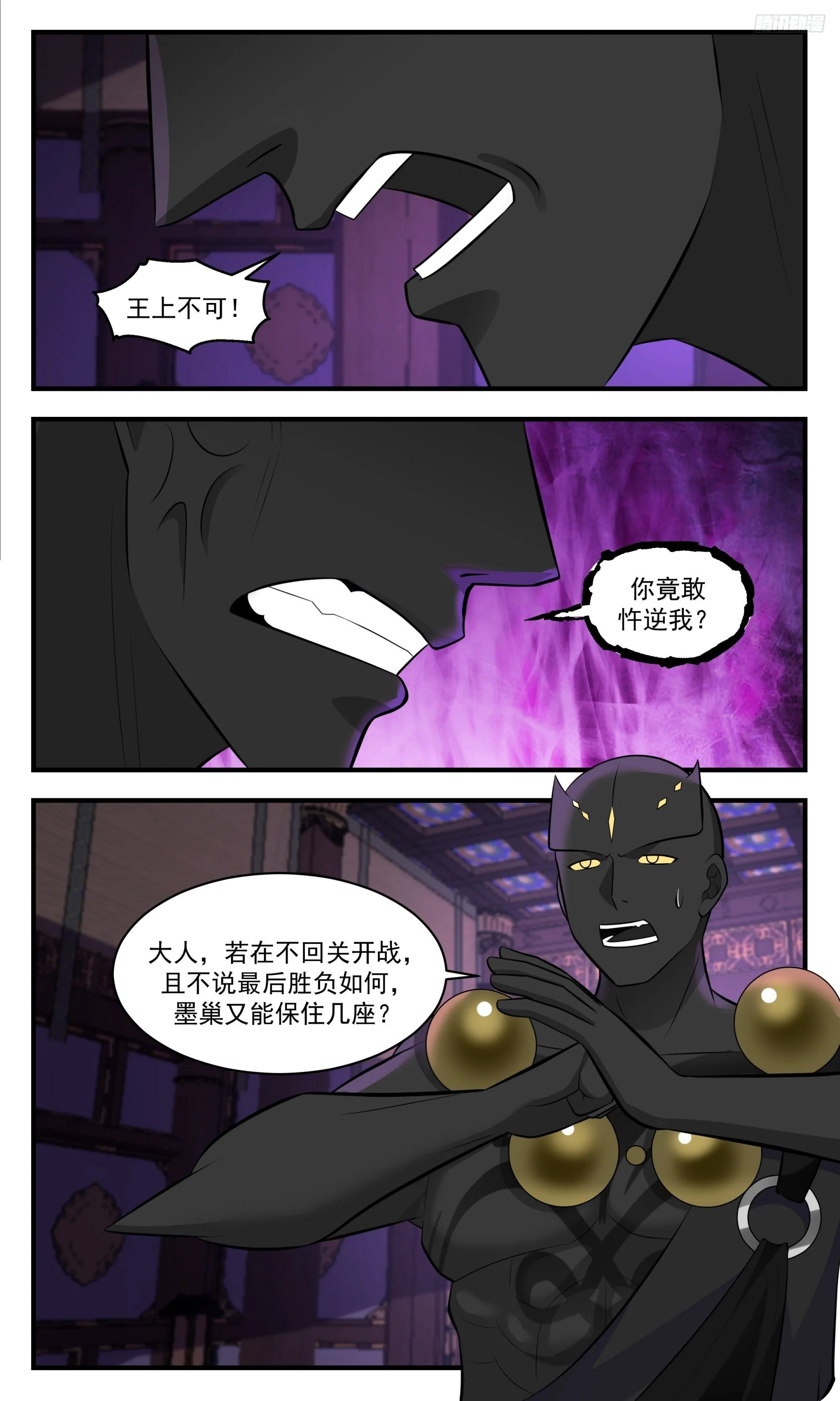 3458 人族远征篇-横穿不回关 第12页