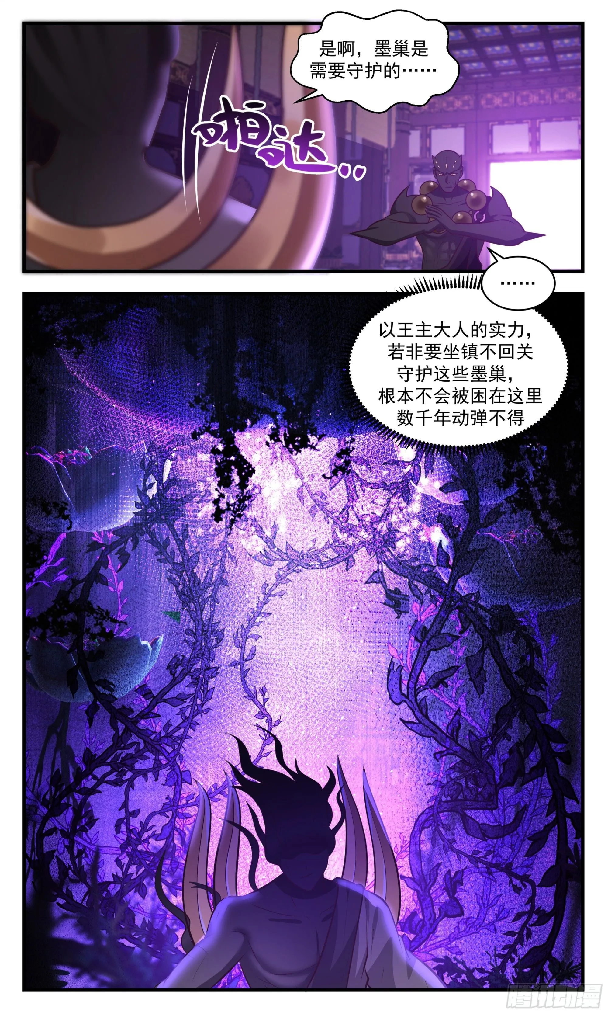 3458 人族远征篇-横穿不回关 第13页