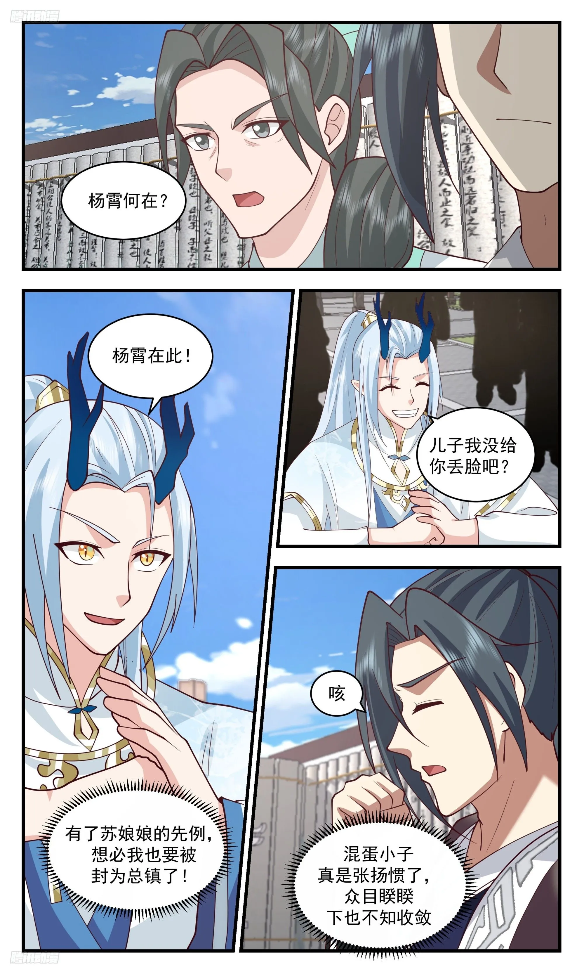 3457 人族远征篇-你我的差距？ 第3页