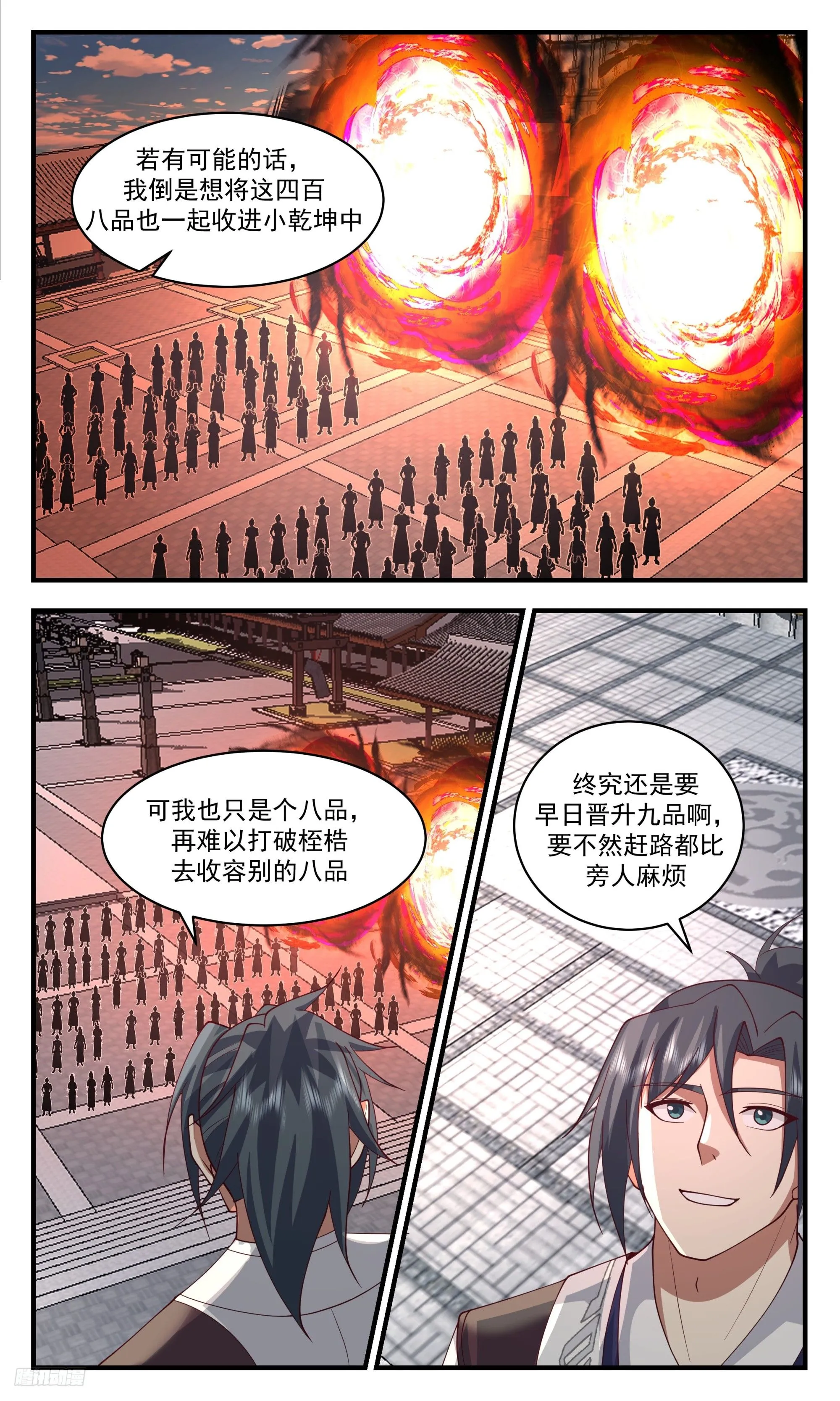 3457 人族远征篇-你我的差距？ 第9页