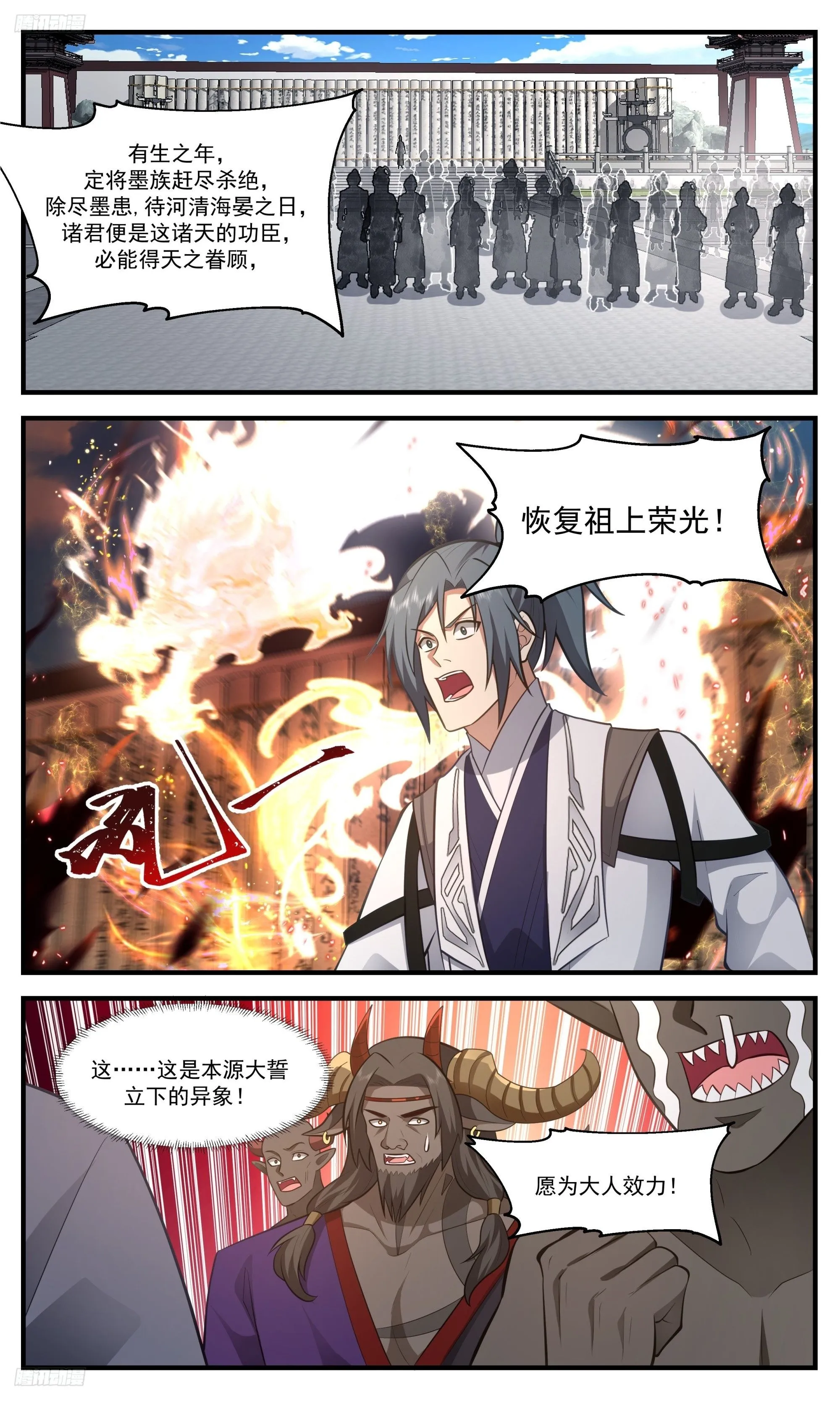 3456 人族远征篇-六千将士 第2页