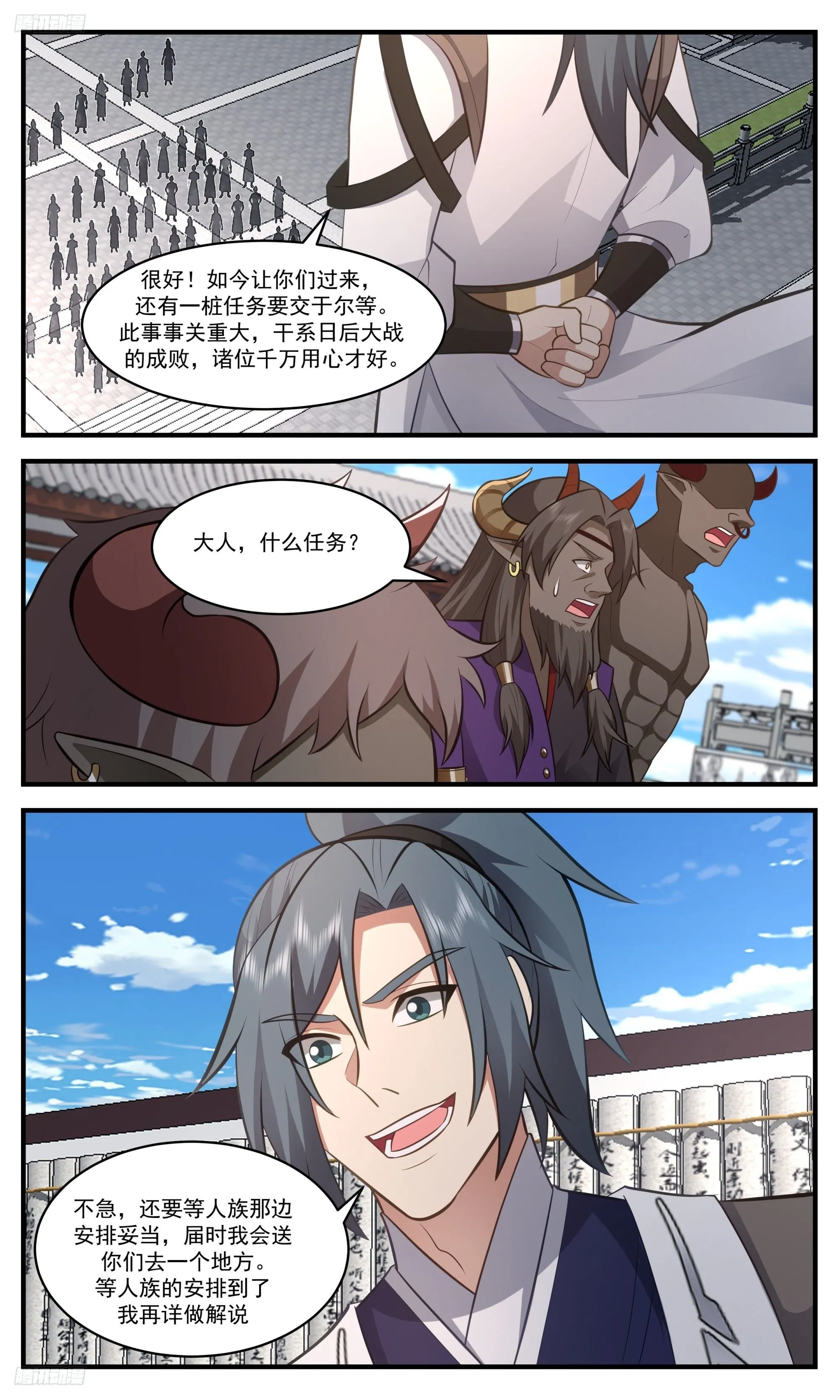 3456 人族远征篇-六千将士 第3页
