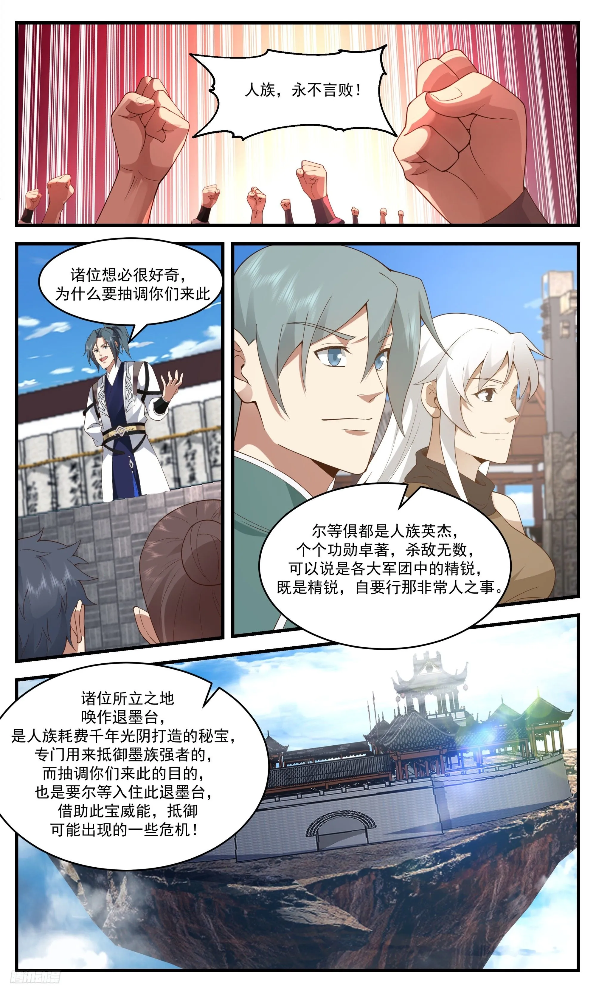 3456 人族远征篇-六千将士 第9页