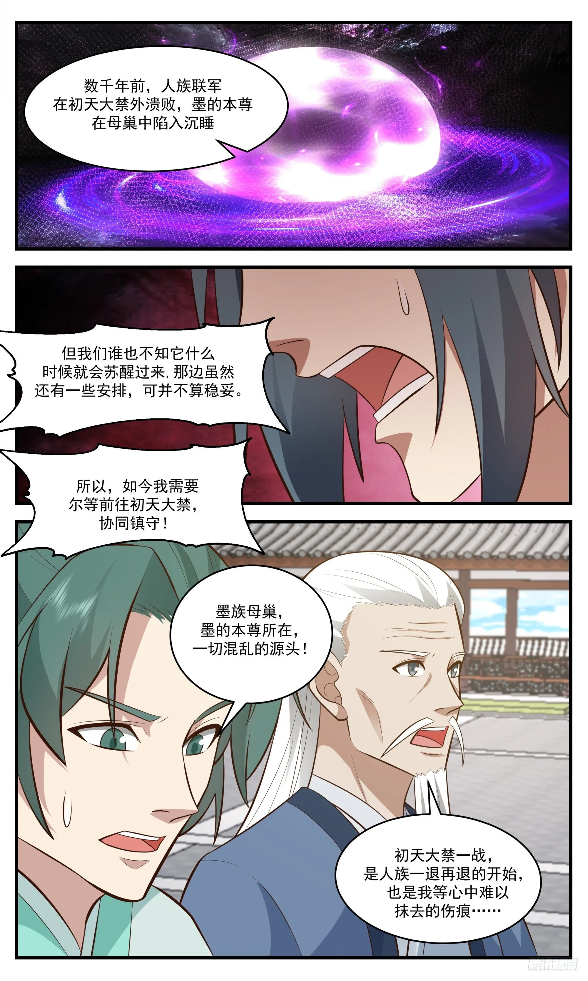 3456 人族远征篇-六千将士 第10页