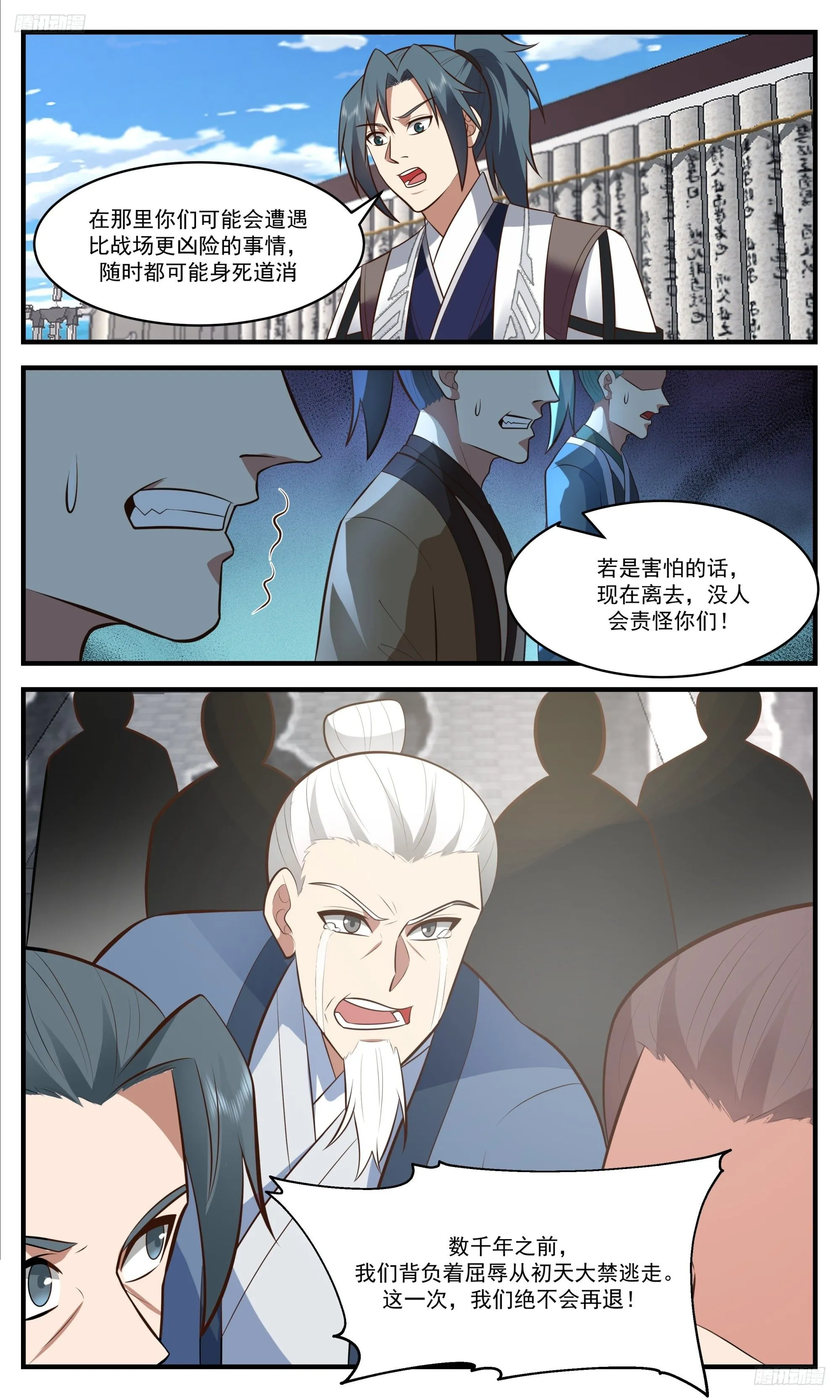 3456 人族远征篇-六千将士 第11页