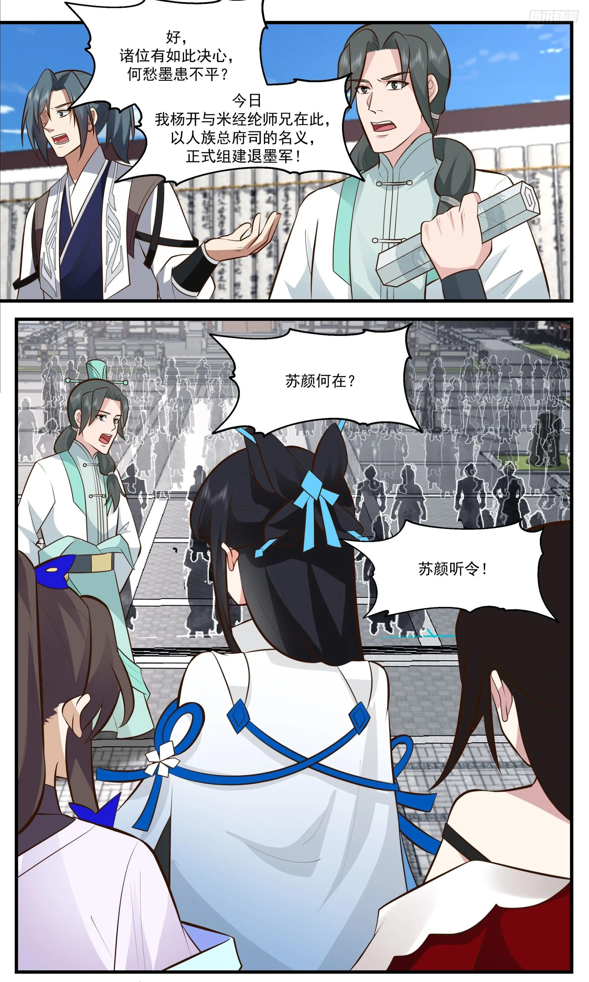 3456 人族远征篇-六千将士 第12页