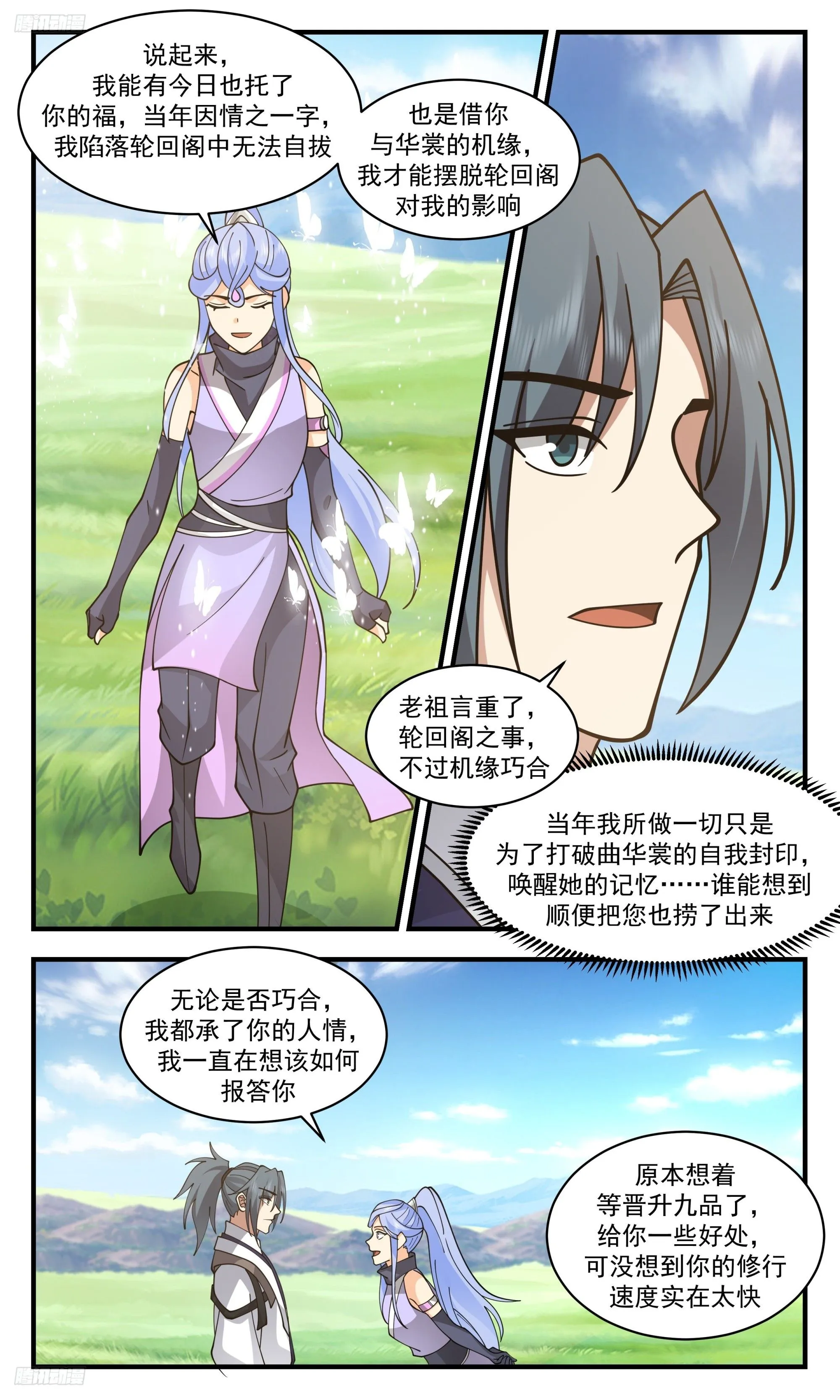 3455 人族远征篇-洛听荷 第3页